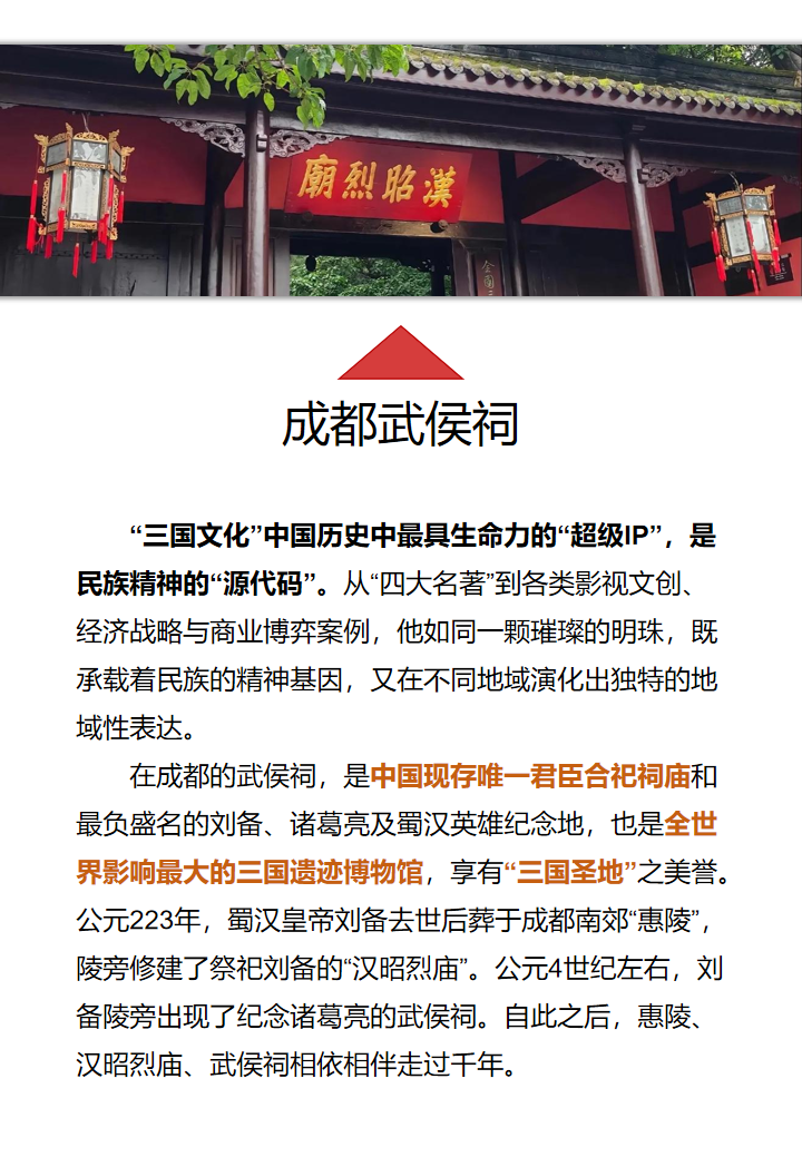 武侯祠半日研学产品--2025061001_02 武侯祠半日研学产品--2025061001_02