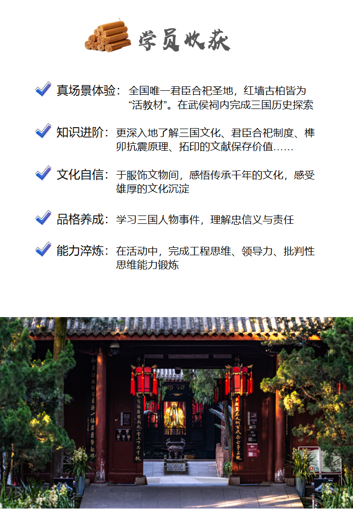 武侯祠半日研学产品--2025061001_09 武侯祠半日研学产品--2025061001_09
