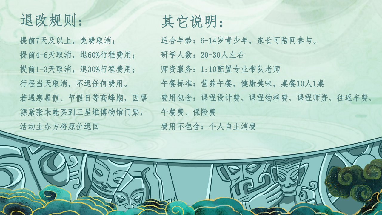 三星堆（6人成团）_13