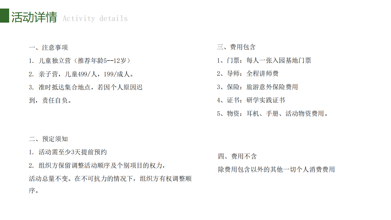 2025熊猫有约（1人成团）_15