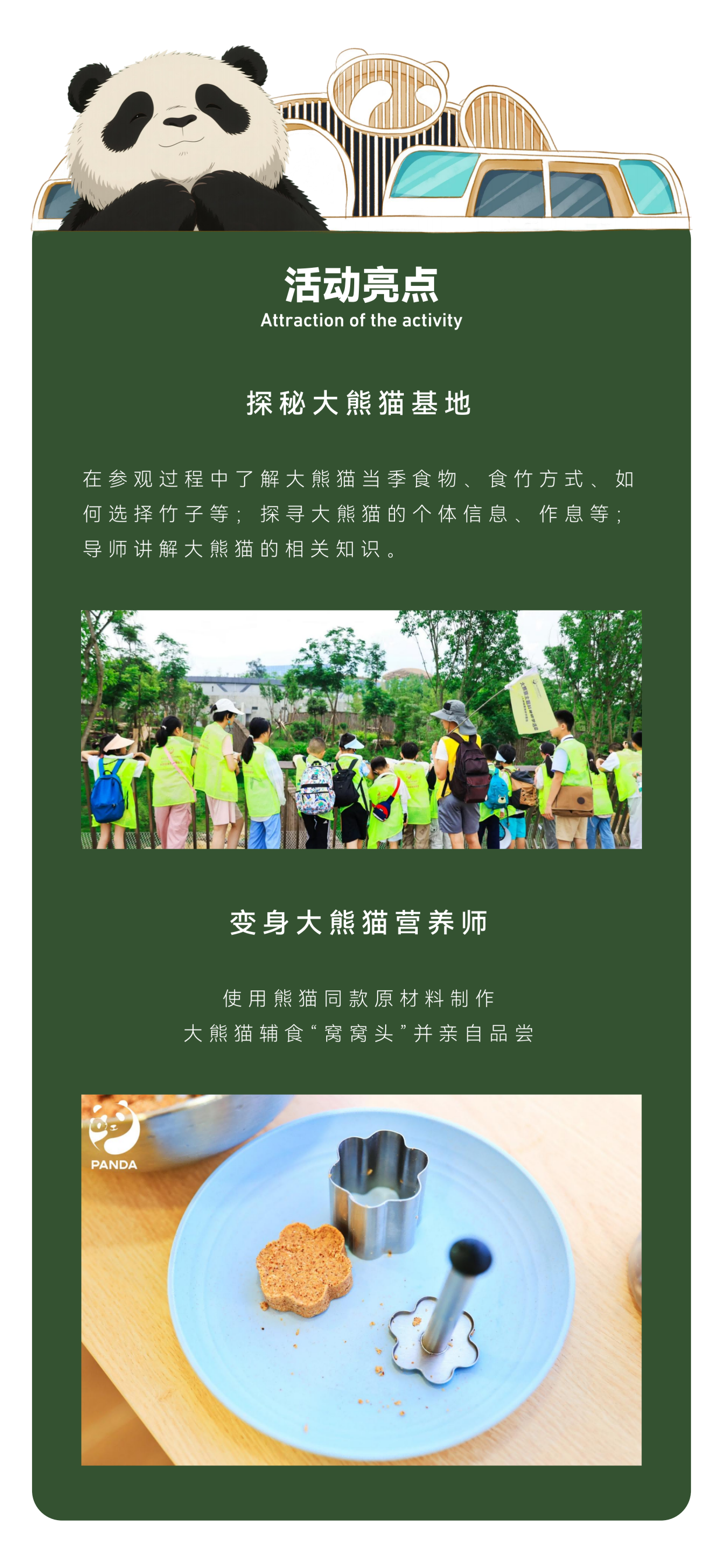 熊猫营养师半天20250721_06