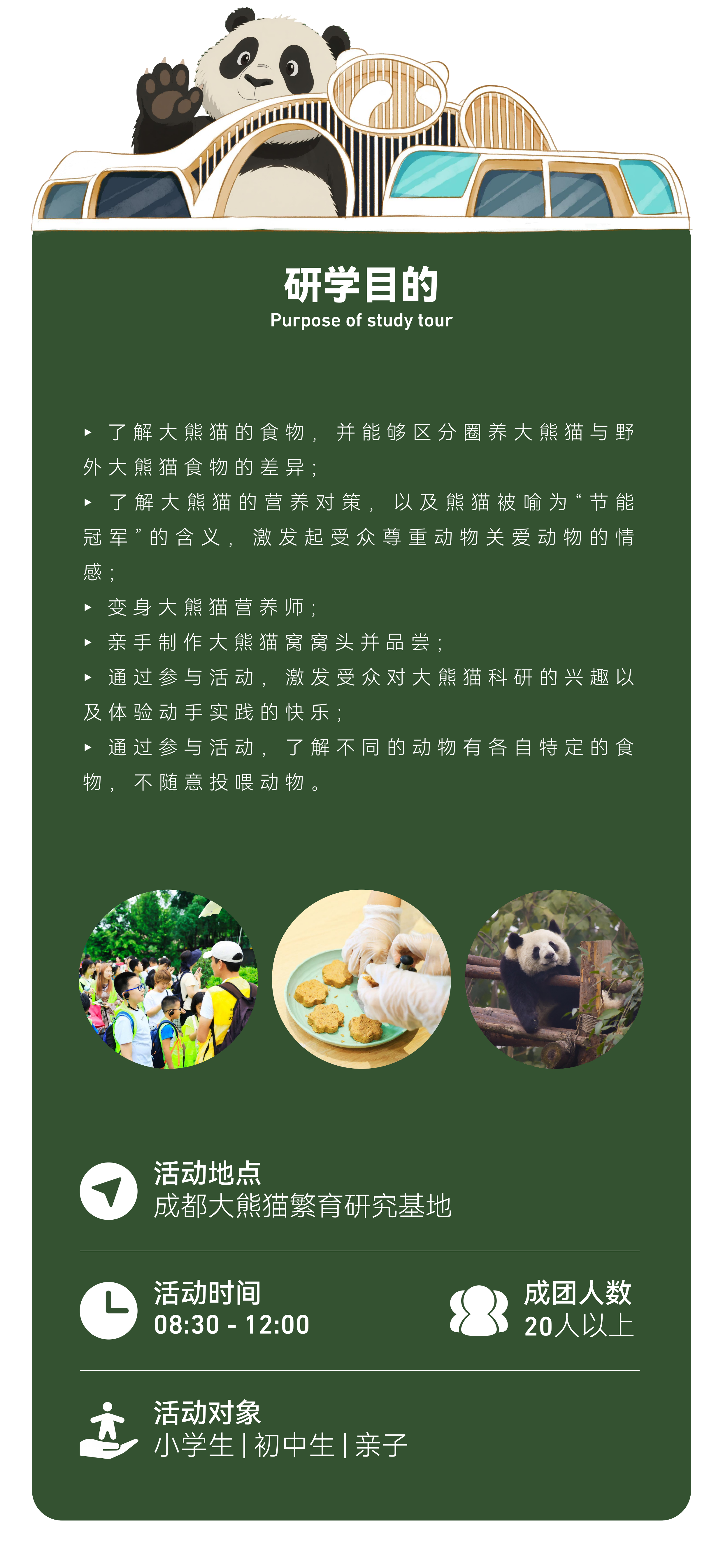 熊猫营养师半天20250721_04