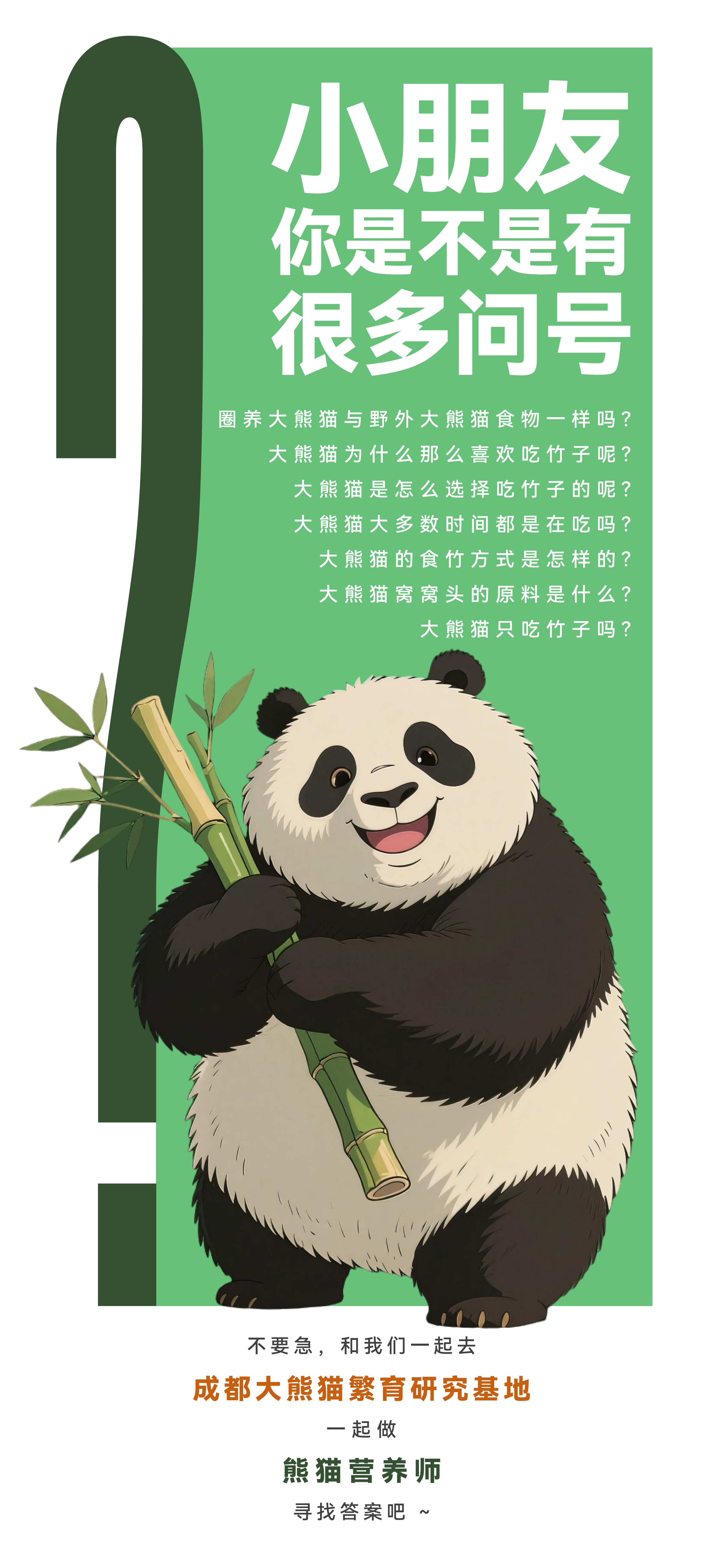 熊猫营养师半天20250721_02