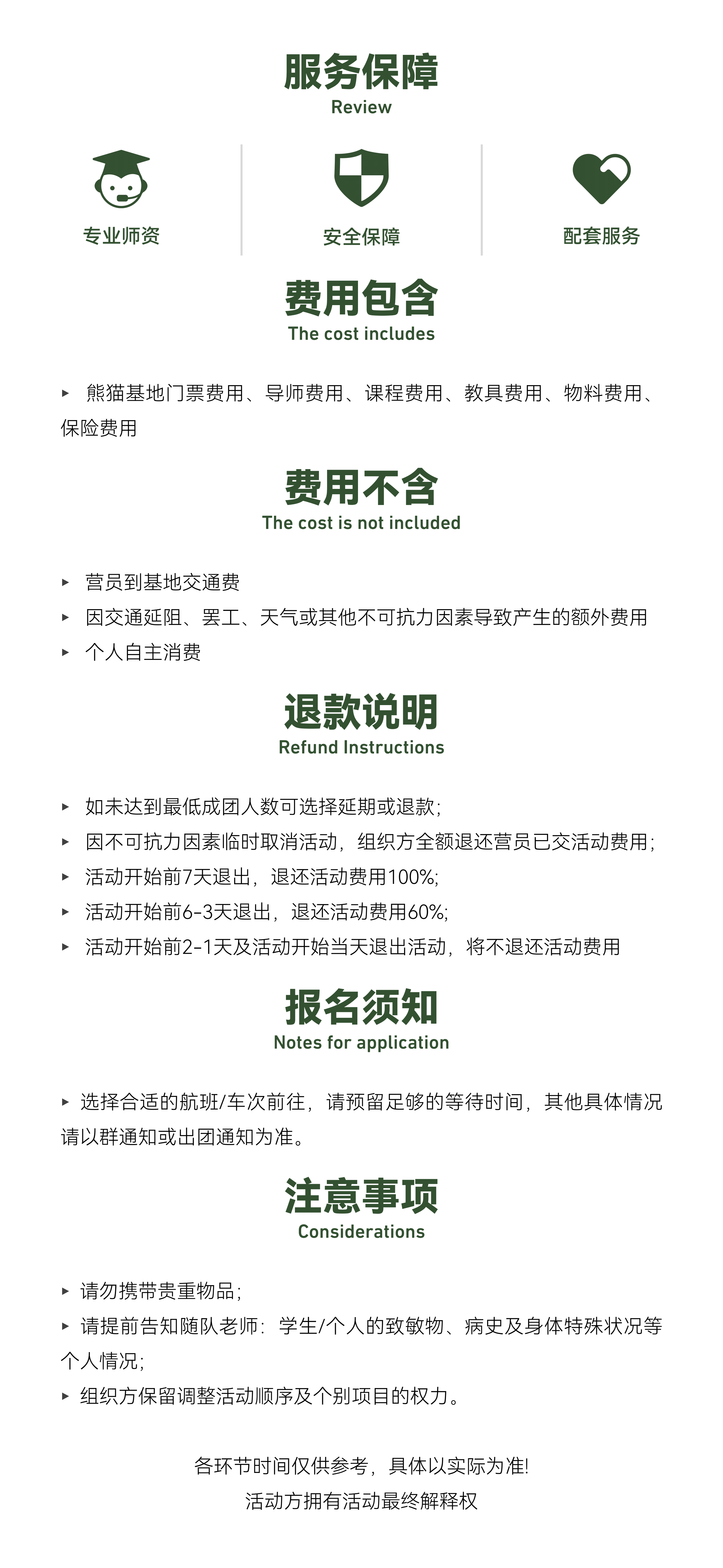 熊猫营养师半天20250721_10
