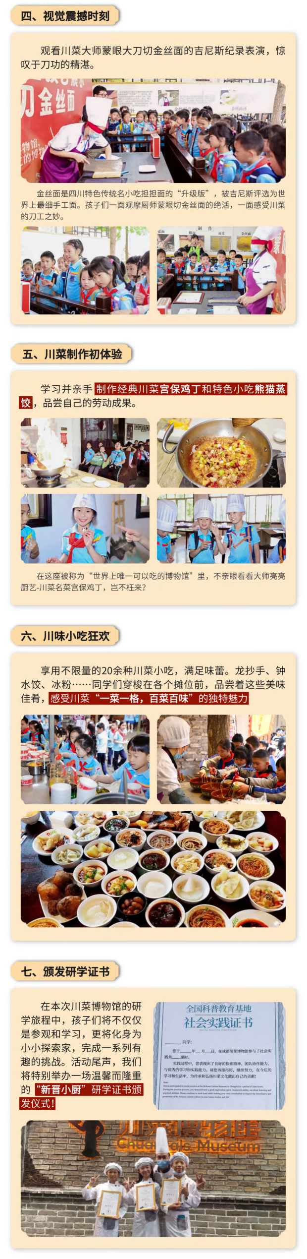 川蜀小小非遗传承人(1)_06