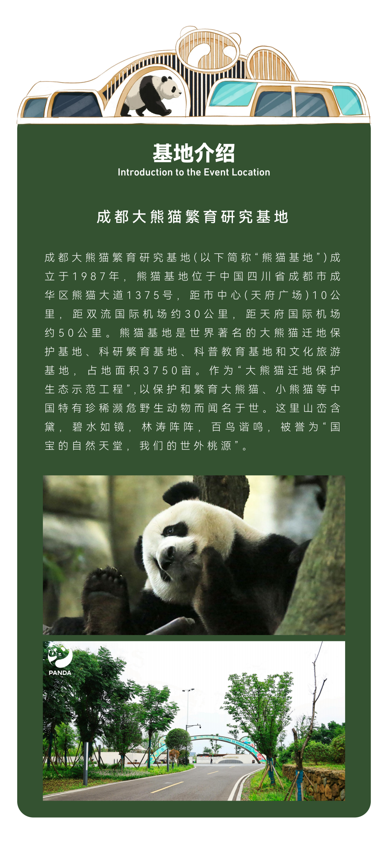 熊猫营养师半天20250721_05