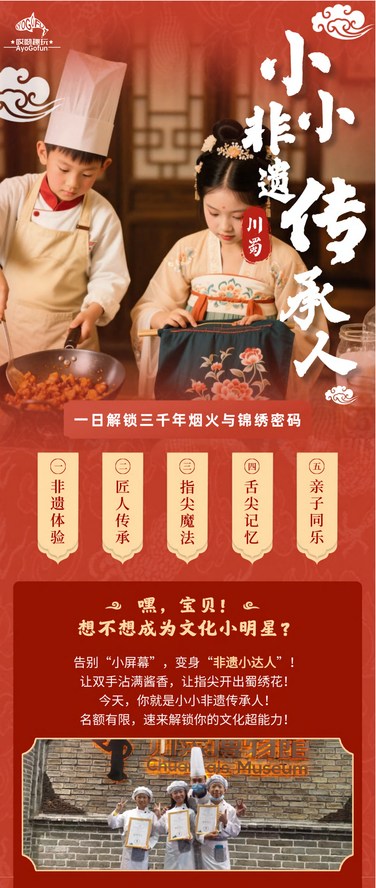 川蜀小小非遗传承人(1)_01