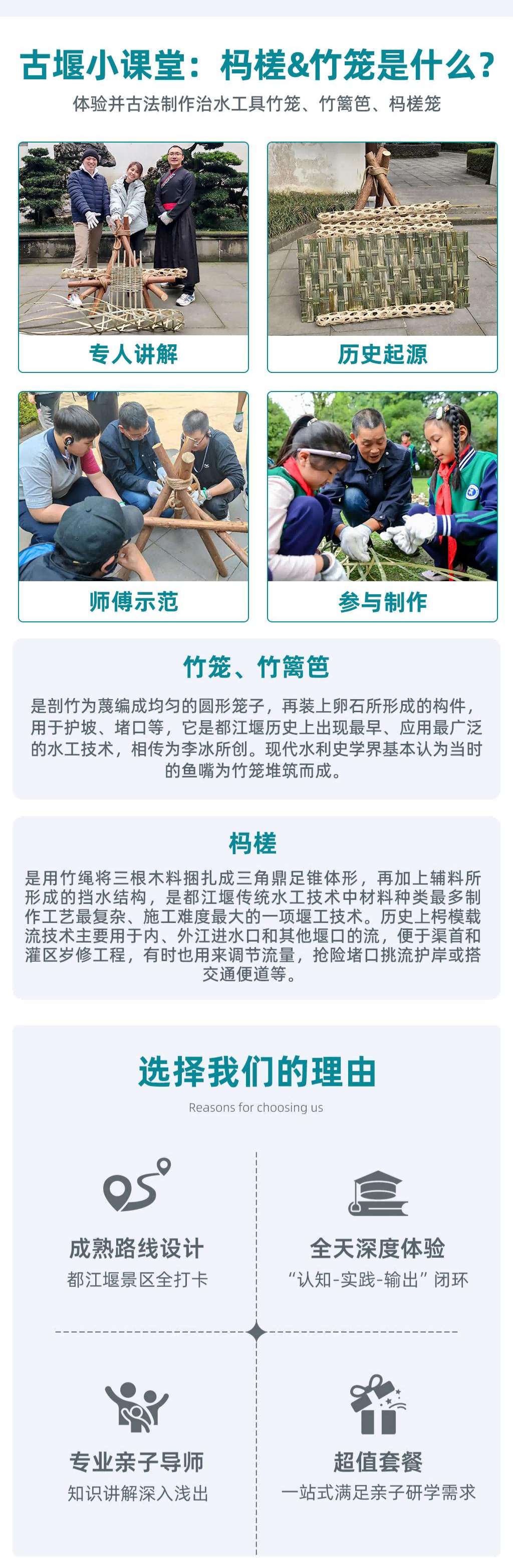 都江堰古堰工匠详情页_05