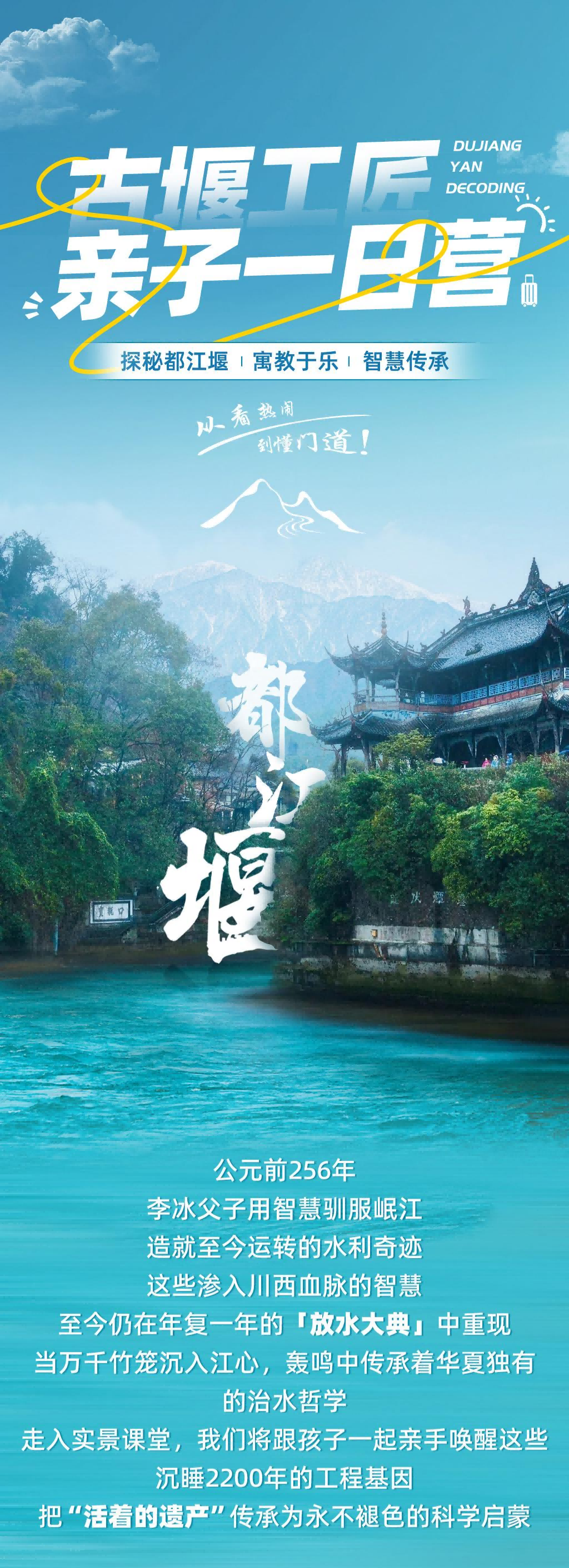 都江堰古堰工匠详情页_01