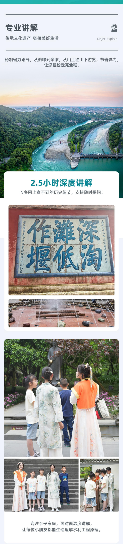 都江堰古堰工匠详情页_04
