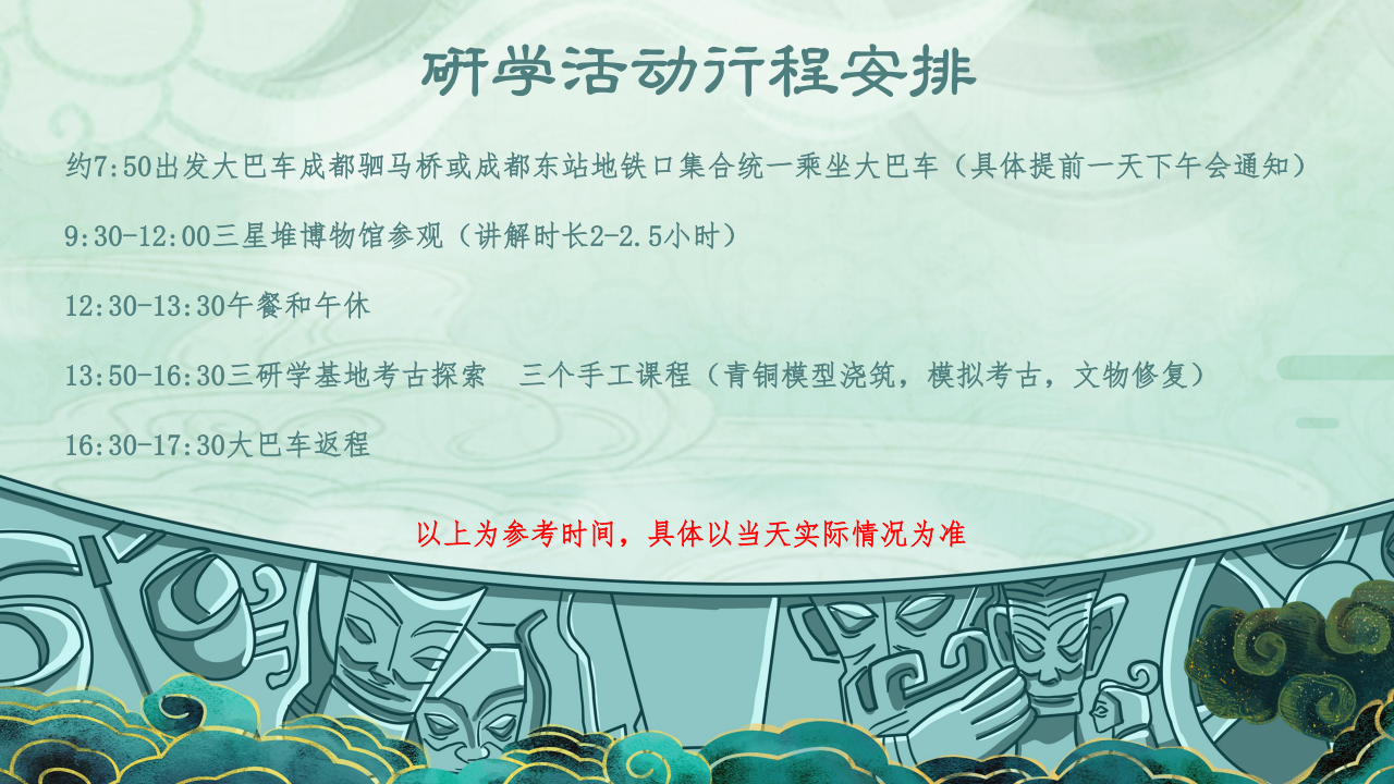 三星堆（6人成团）_10