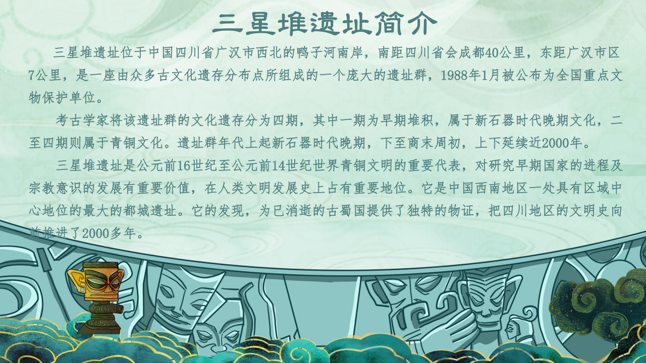 三星堆（6人成团）_03
