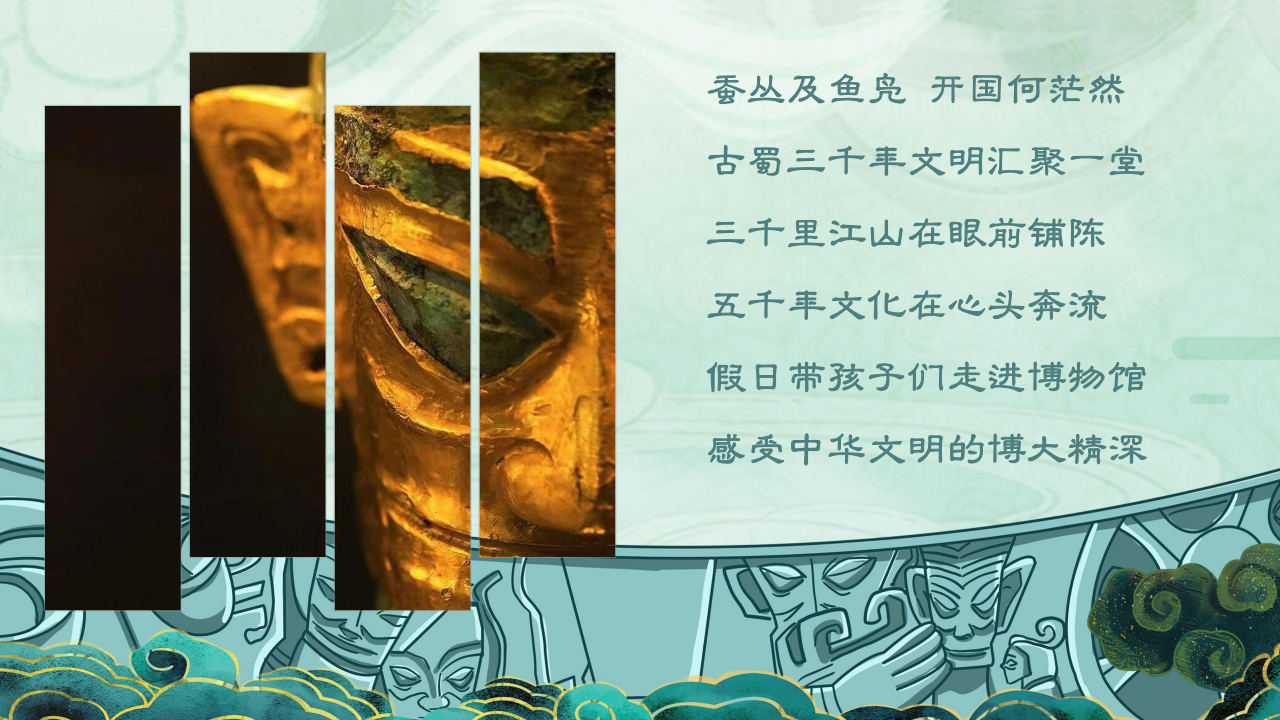 三星堆（6人成团）_02