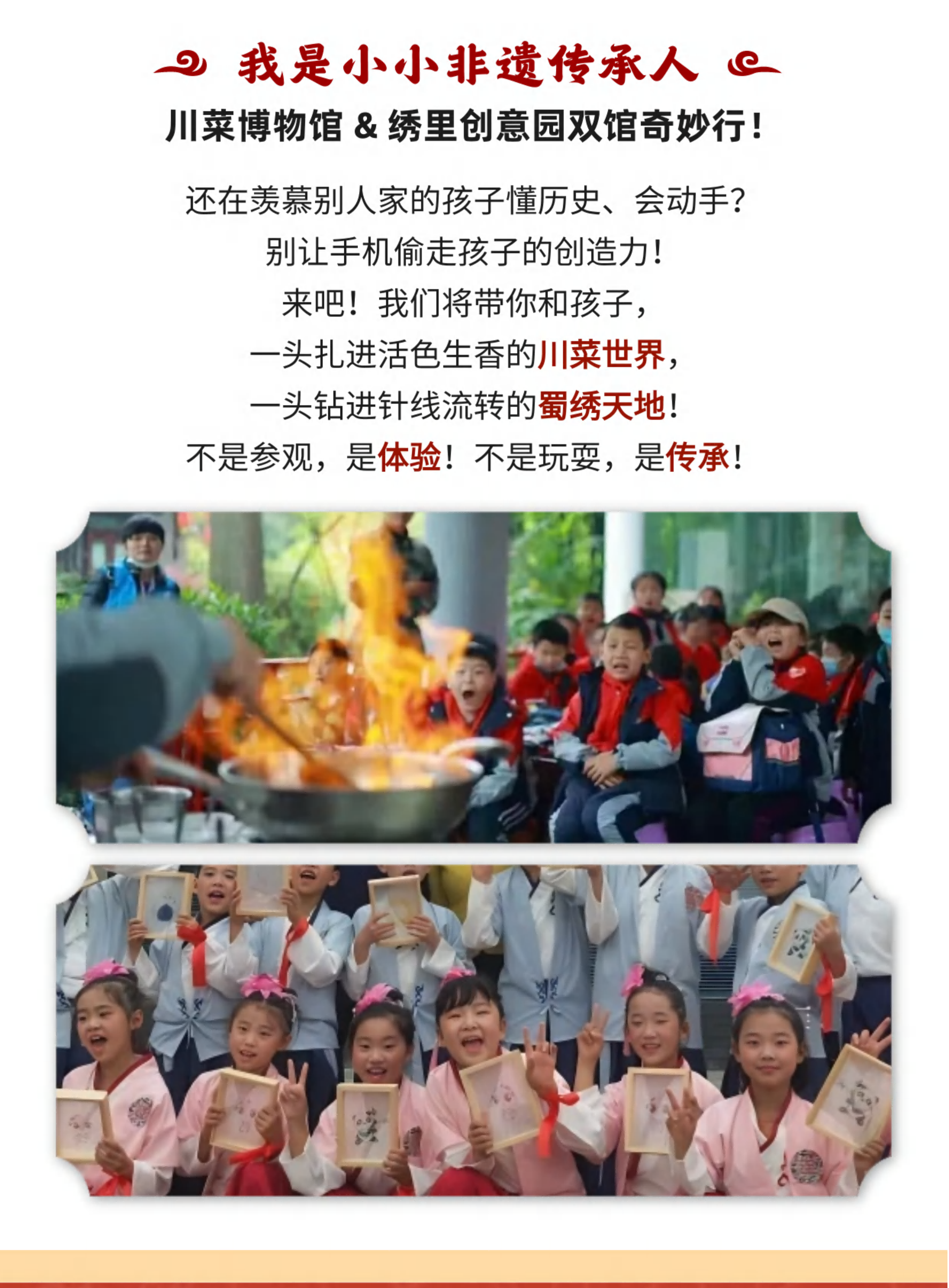 川蜀小小非遗传承人(1)_03