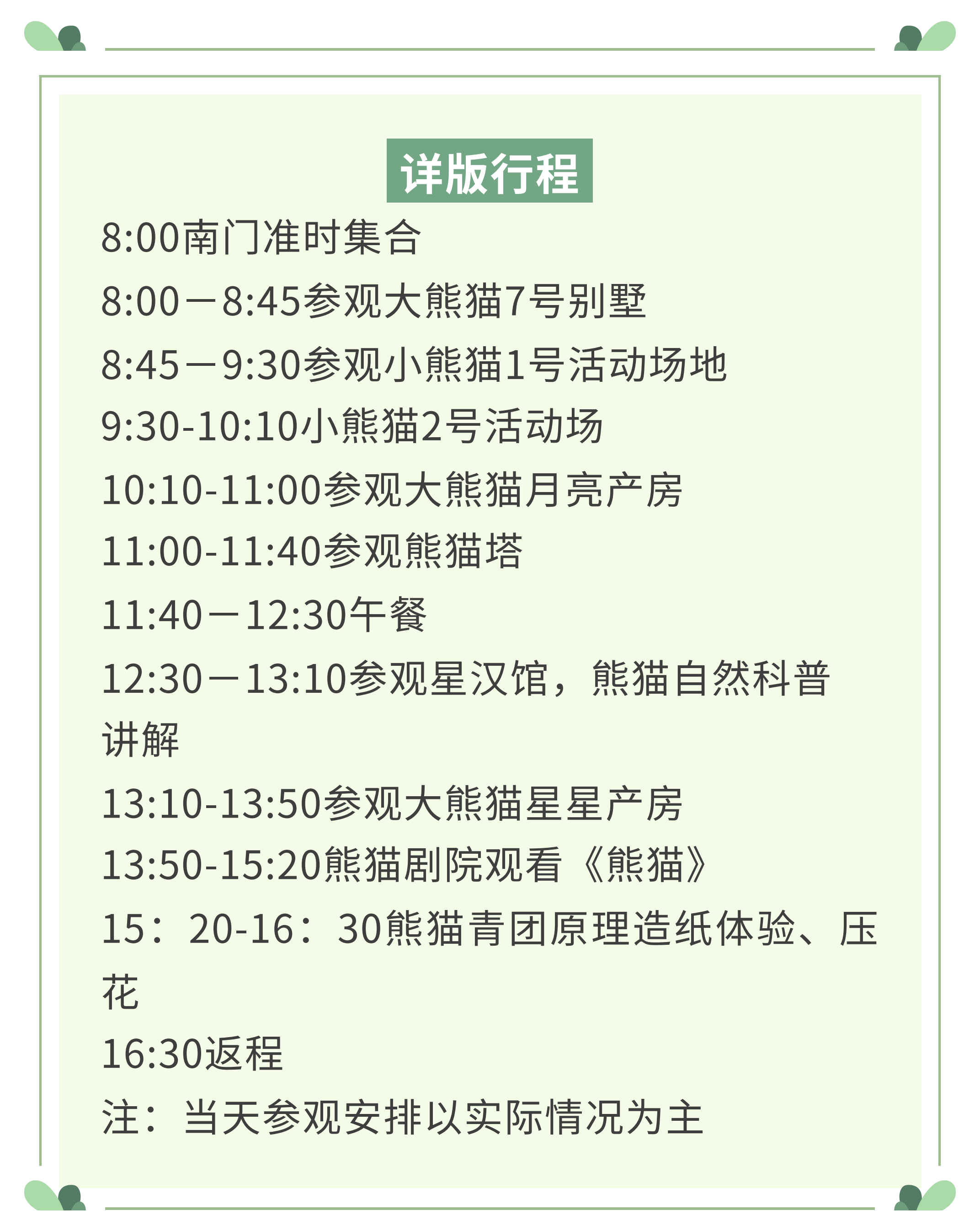 熊猫造纸家_10 熊猫造纸家_10