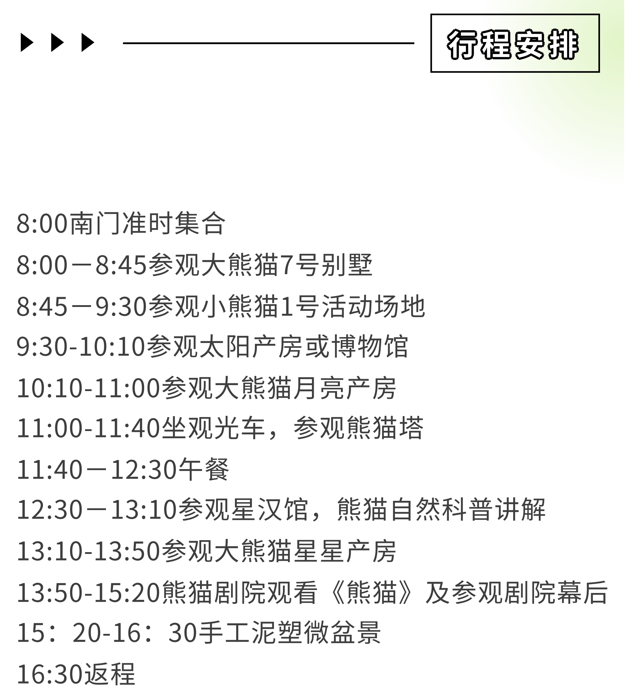 熊猫艺术家 (4.14)(1)_10 熊猫艺术家 (4.14)(1)_10