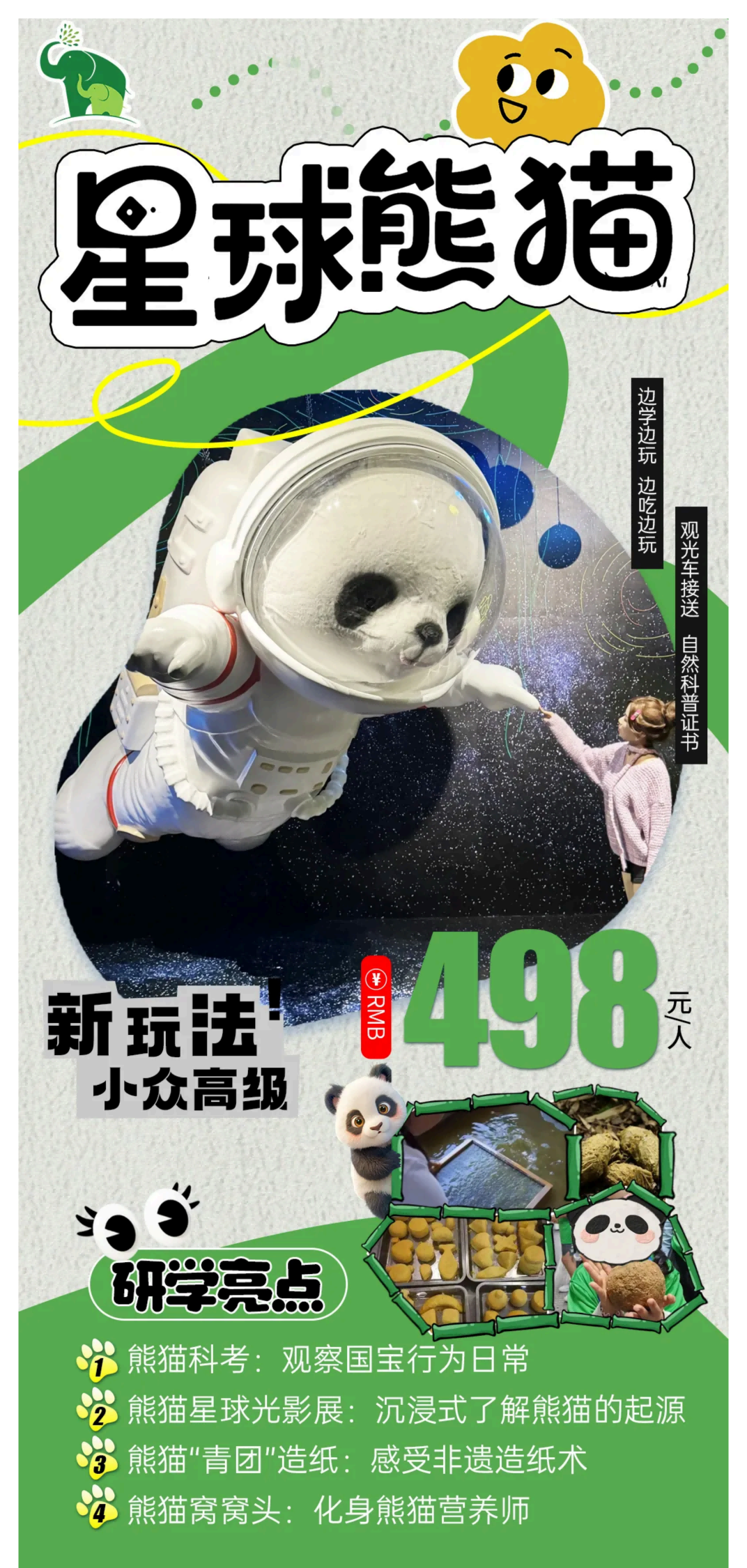 星球熊猫_01