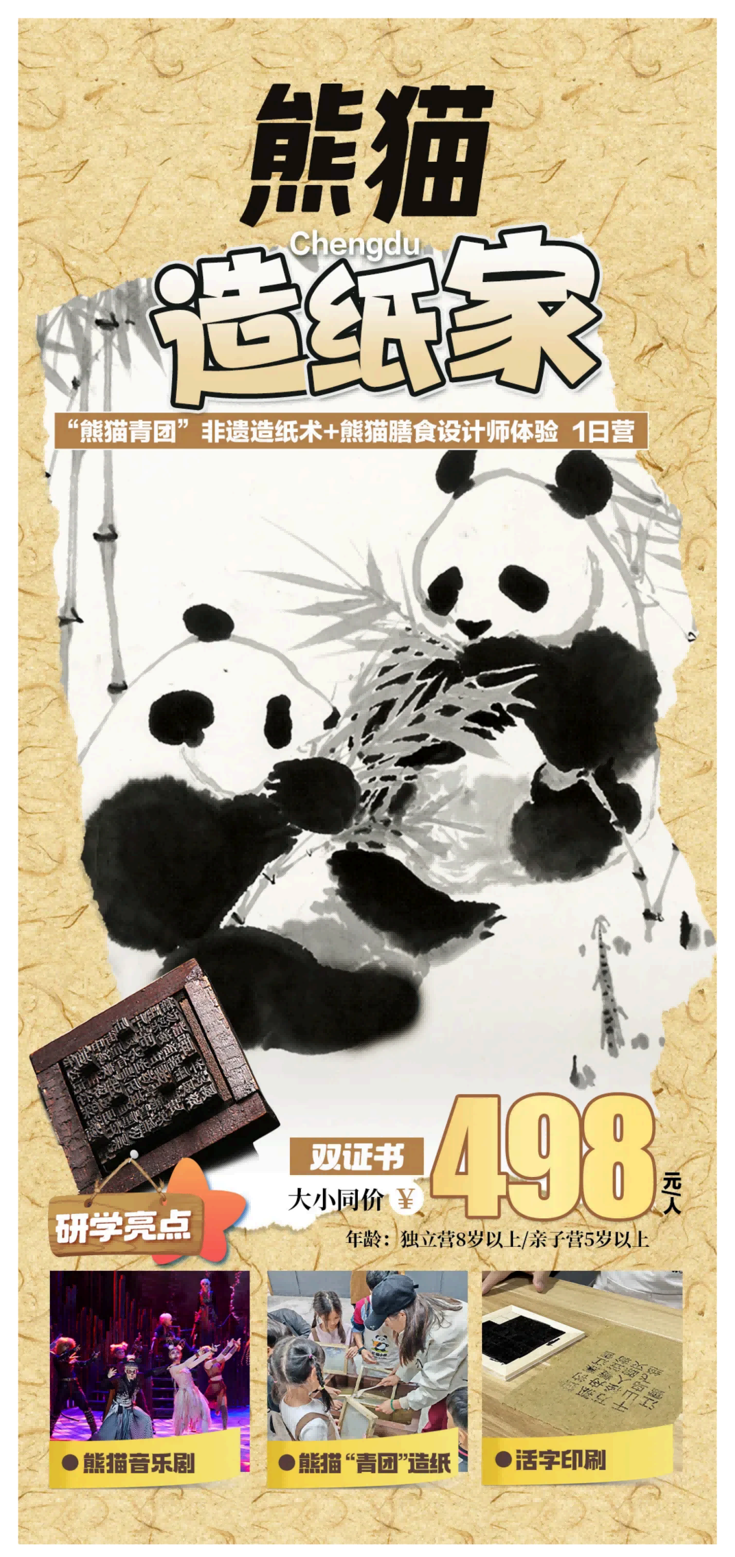 熊猫造纸家_01 熊猫造纸家_01