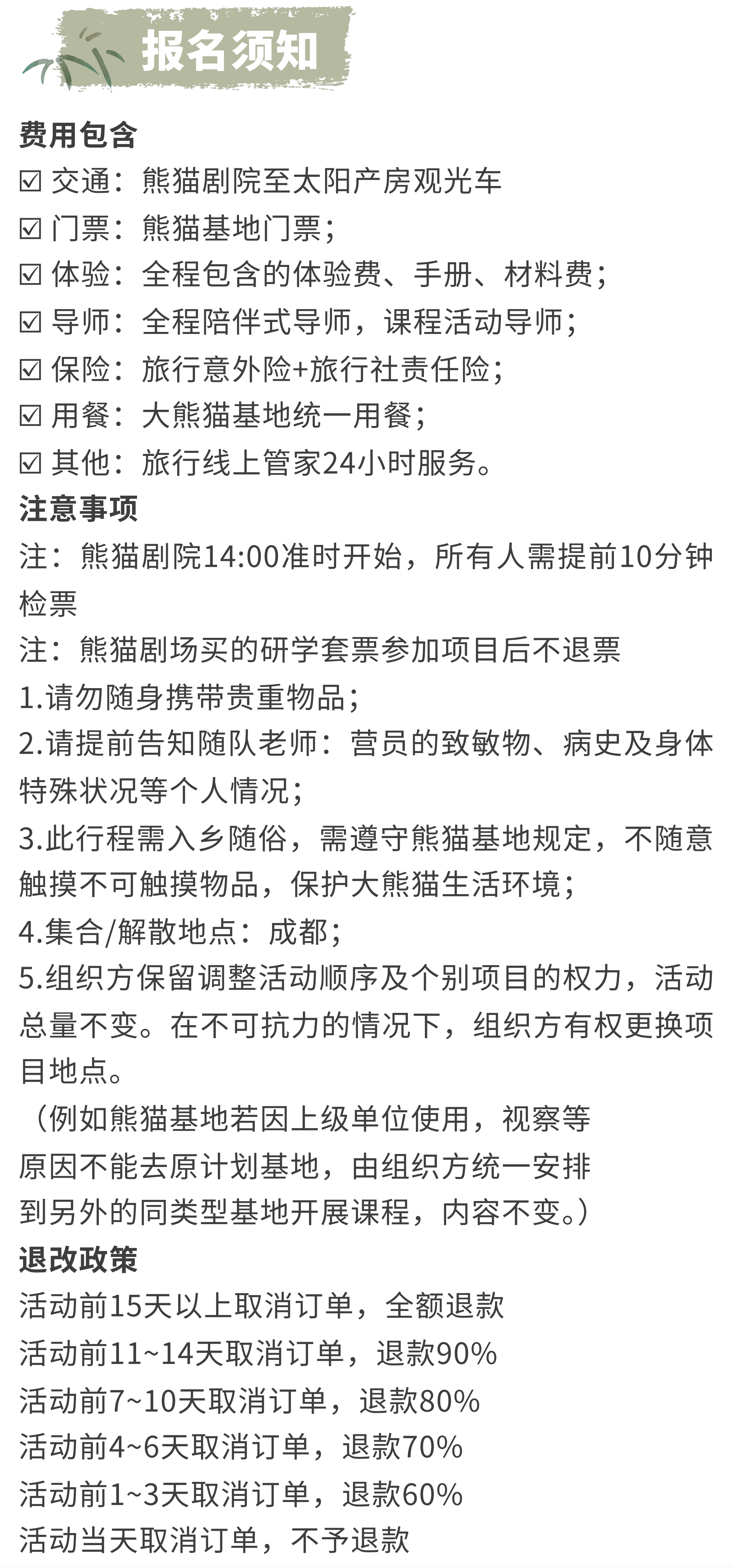 熊猫造纸家_11