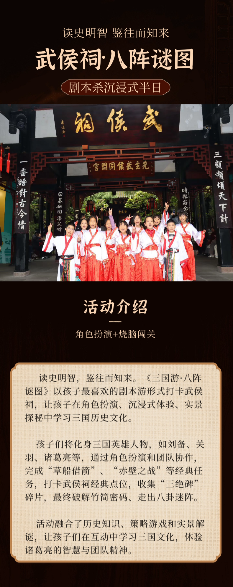 武侯祠-八阵谜图半日-2026版详情页_01 武侯祠-八阵谜图半日-2026版详情页_01