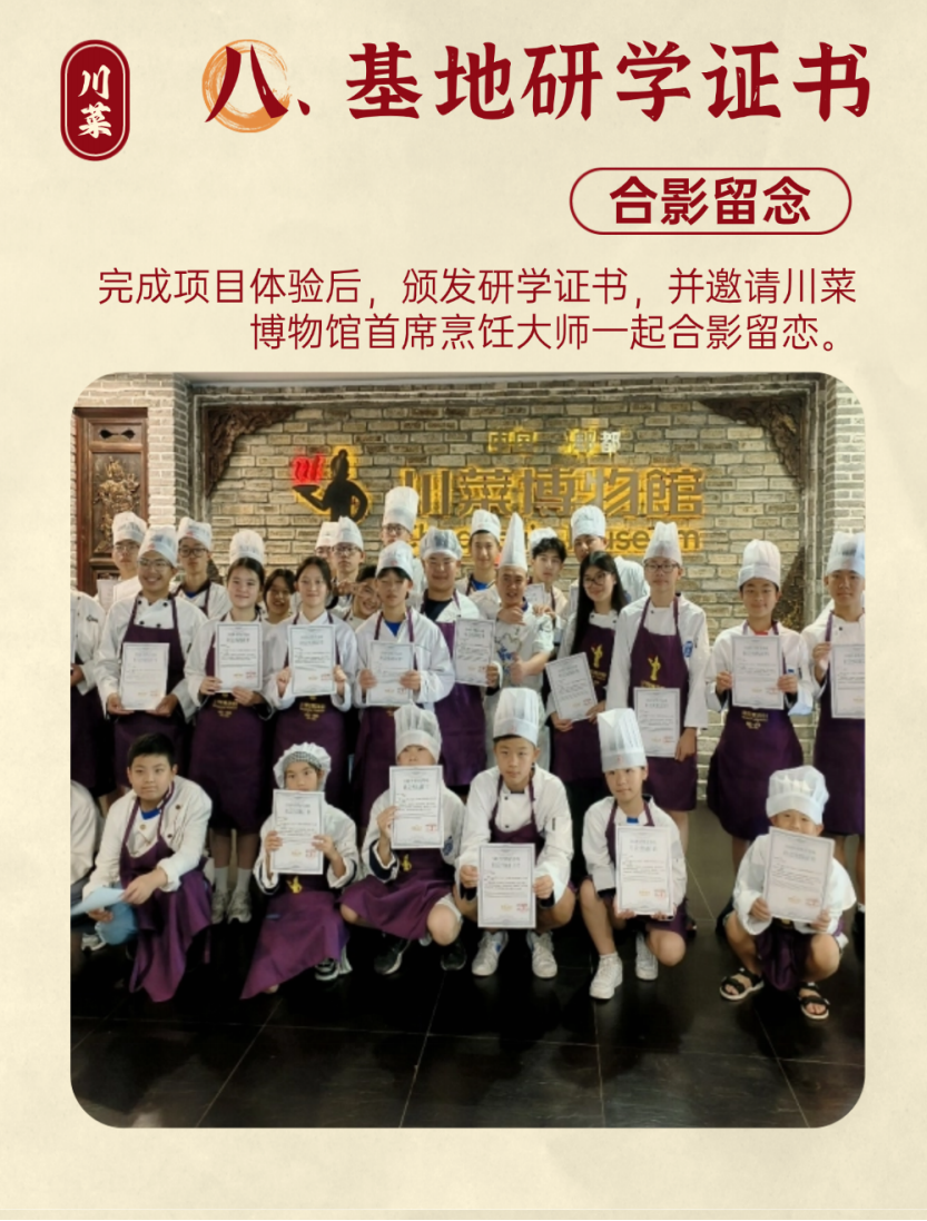 2026川菜博物馆新晋小厨_07 2026川菜博物馆新晋小厨_07