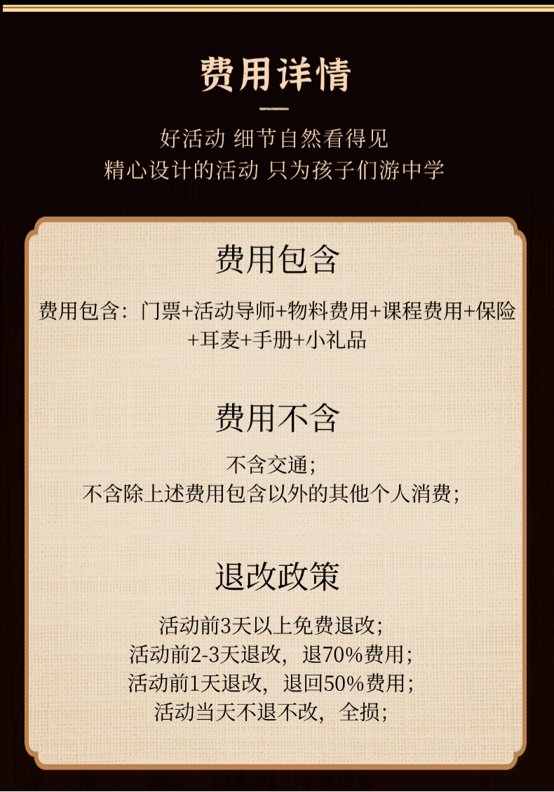 武侯祠-八阵谜图半日-2026版详情页_06