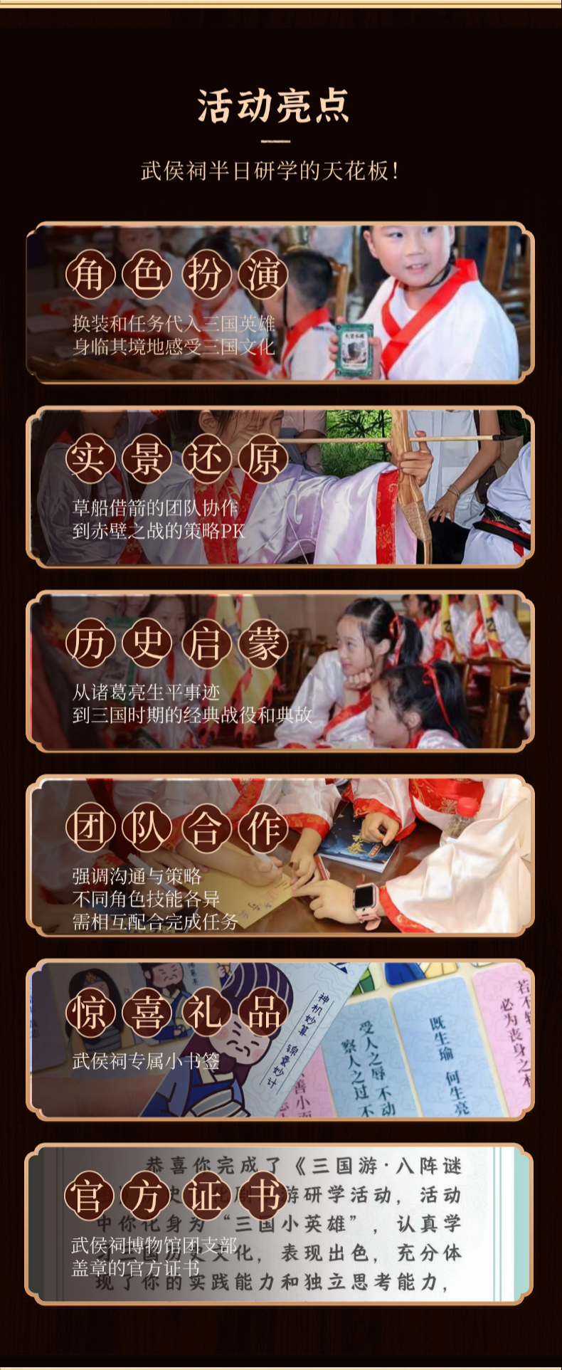 武侯祠-八阵谜图半日-2026版详情页_02 武侯祠-八阵谜图半日-2026版详情页_02