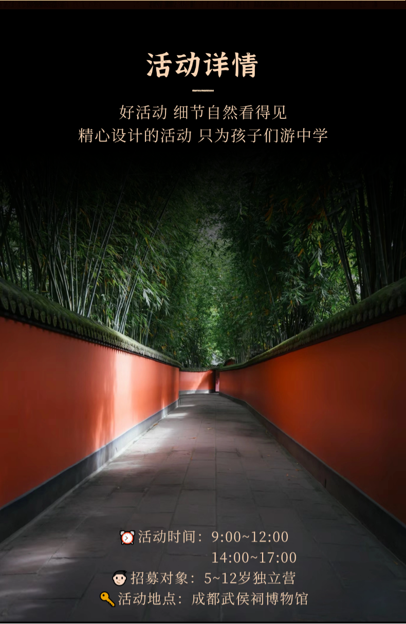 武侯祠-八阵谜图半日-2026版详情页_05 武侯祠-八阵谜图半日-2026版详情页_05