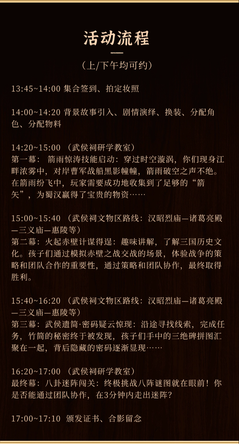 武侯祠-八阵谜图半日-2026版详情页_03 武侯祠-八阵谜图半日-2026版详情页_03