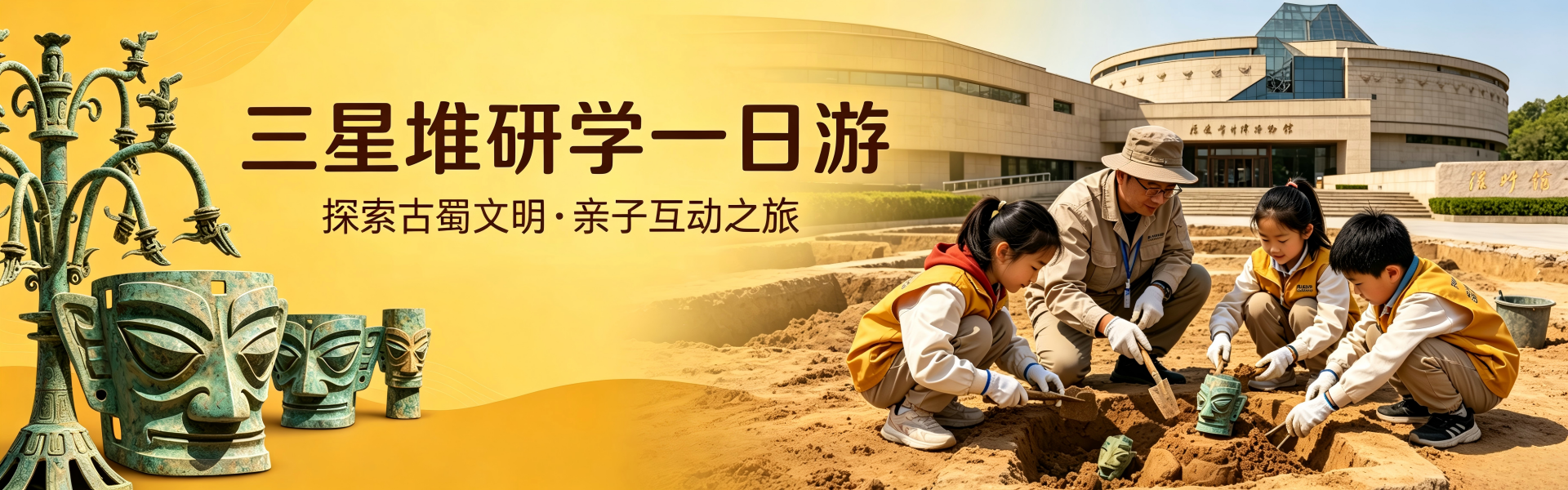三星堆研学一日