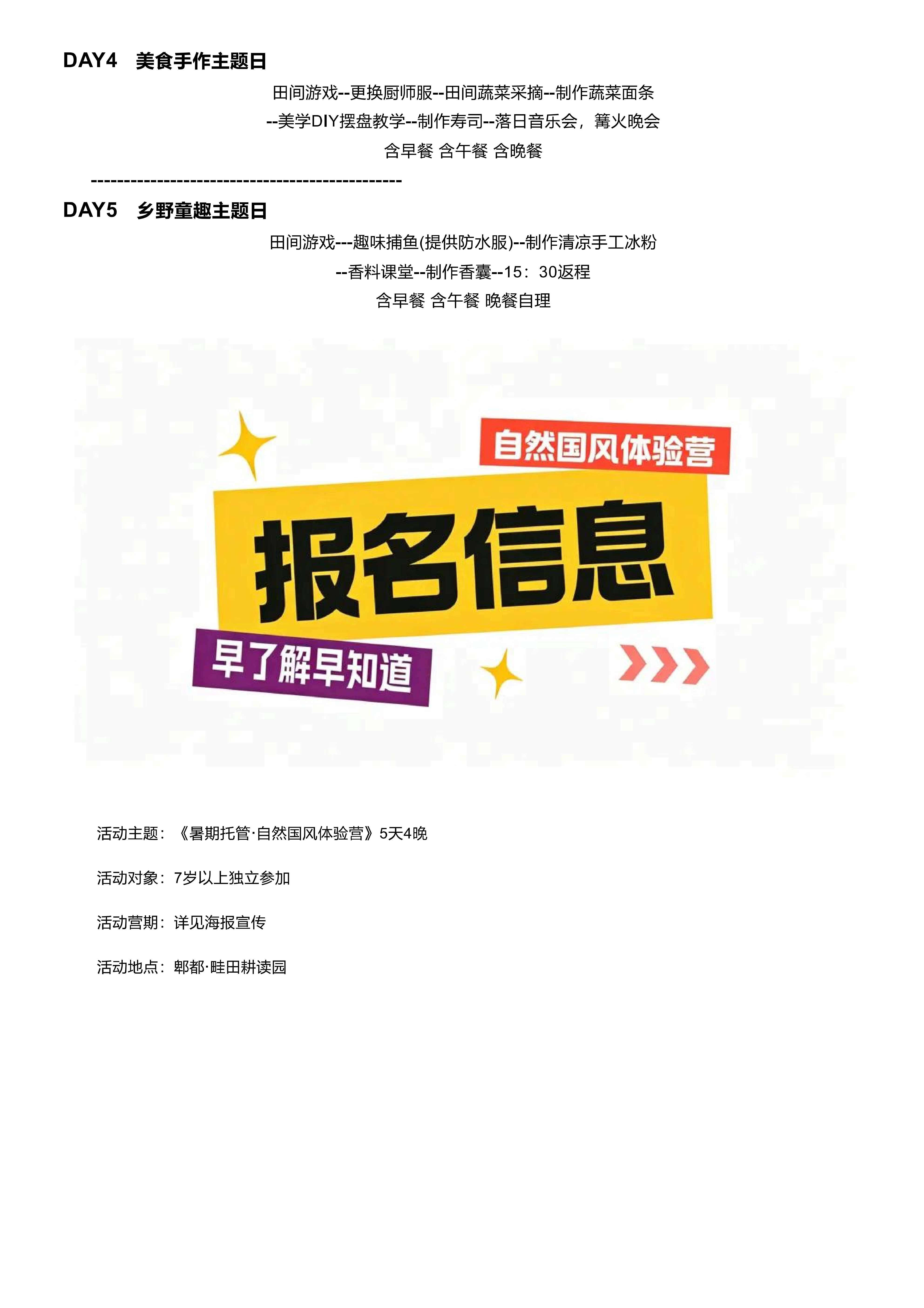暑期托管-自然国风体验营_04 暑期托管-自然国风体验营_04