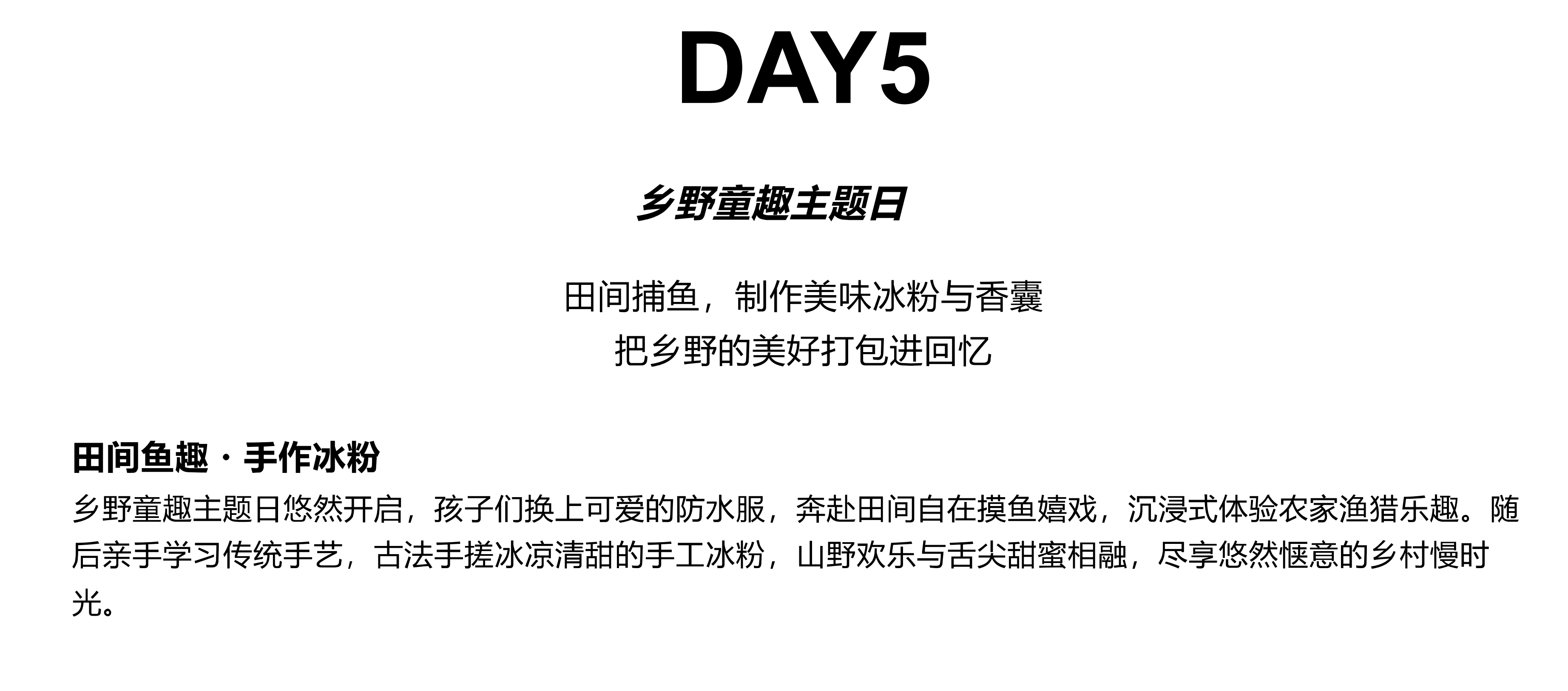 暑期托管-自然国风体验营_29 暑期托管-自然国风体验营_29