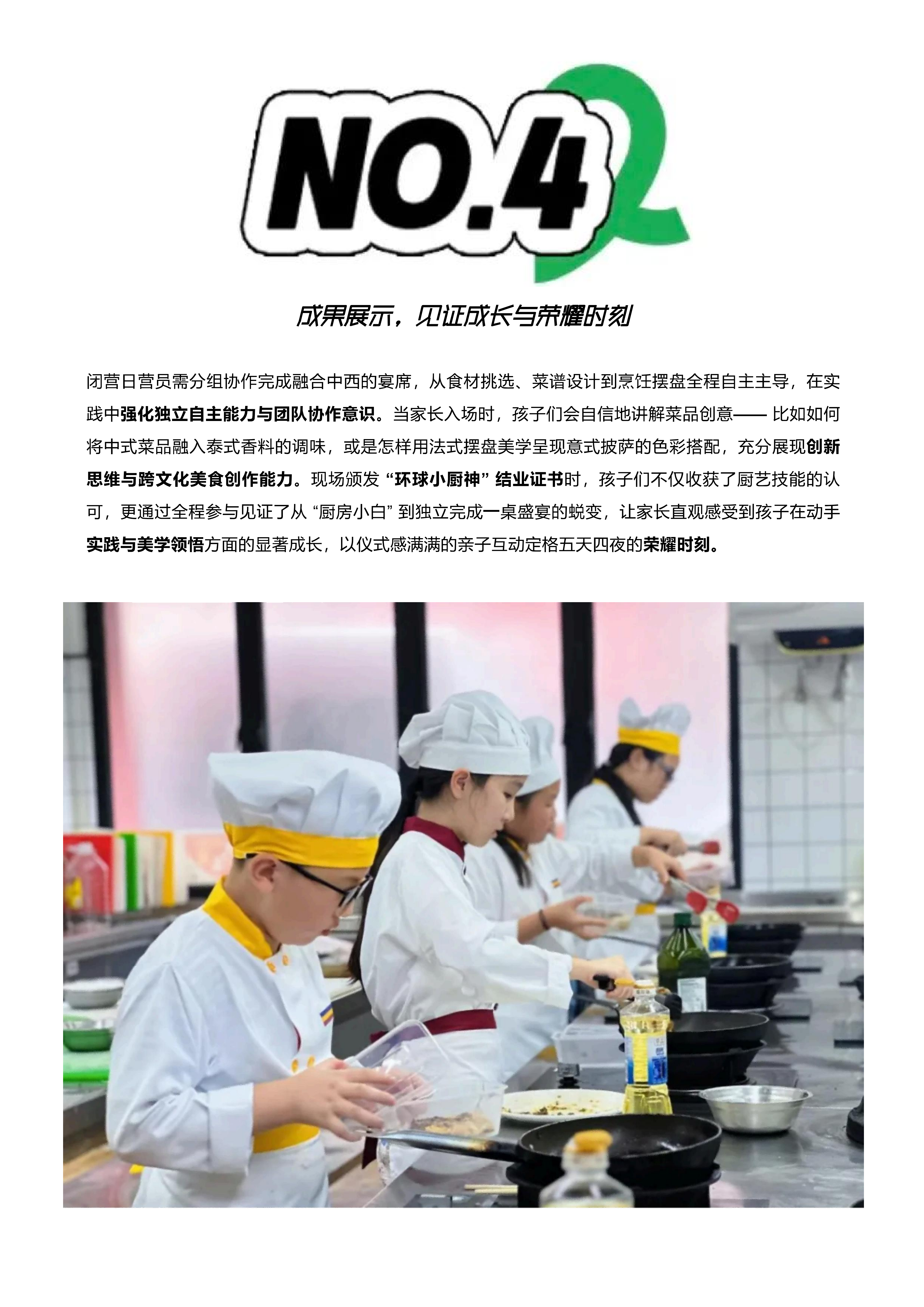 少年厨神·环球厨艺美学营_15 少年厨神·环球厨艺美学营_15