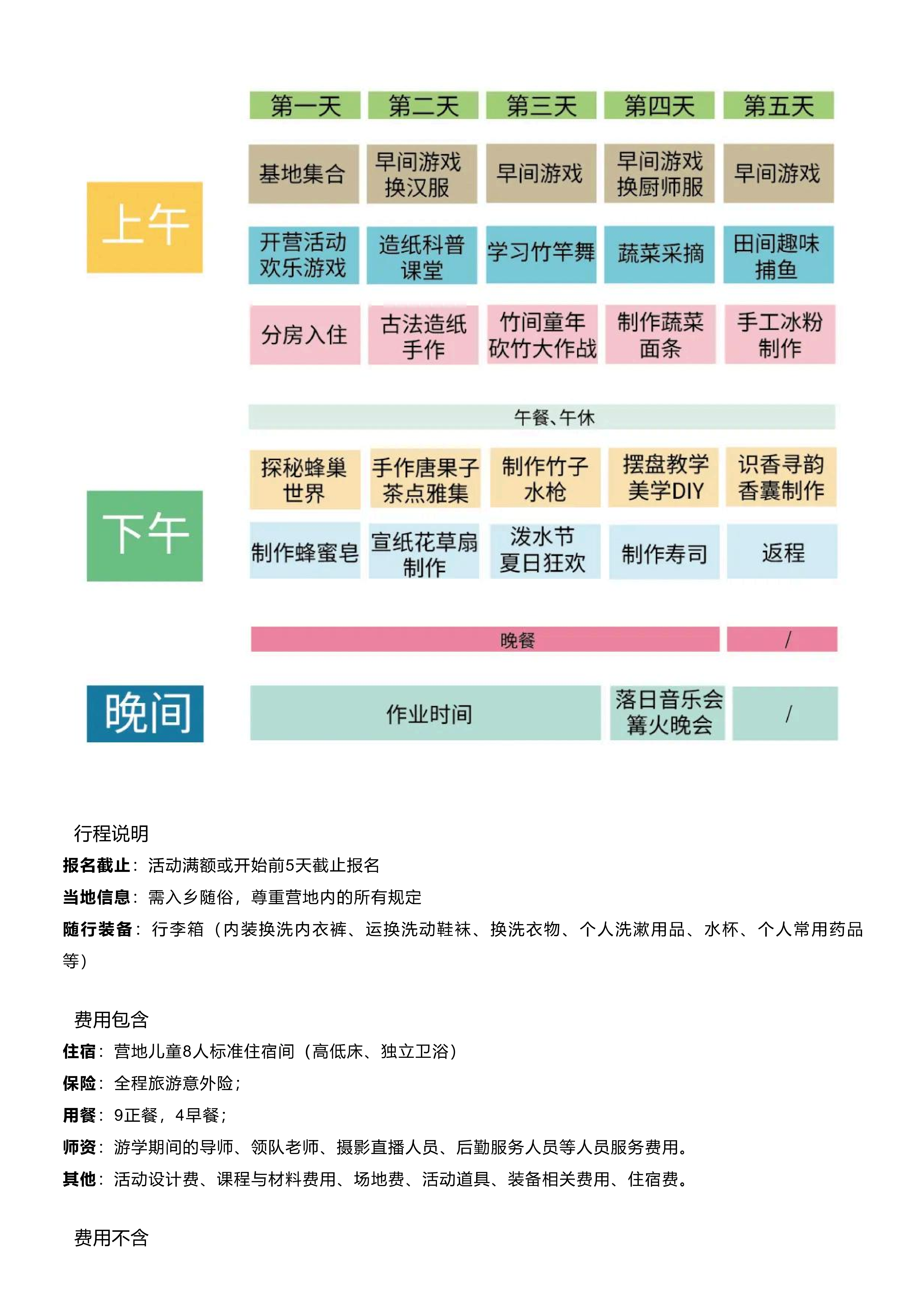 暑期托管-自然国风体验营_34 暑期托管-自然国风体验营_34