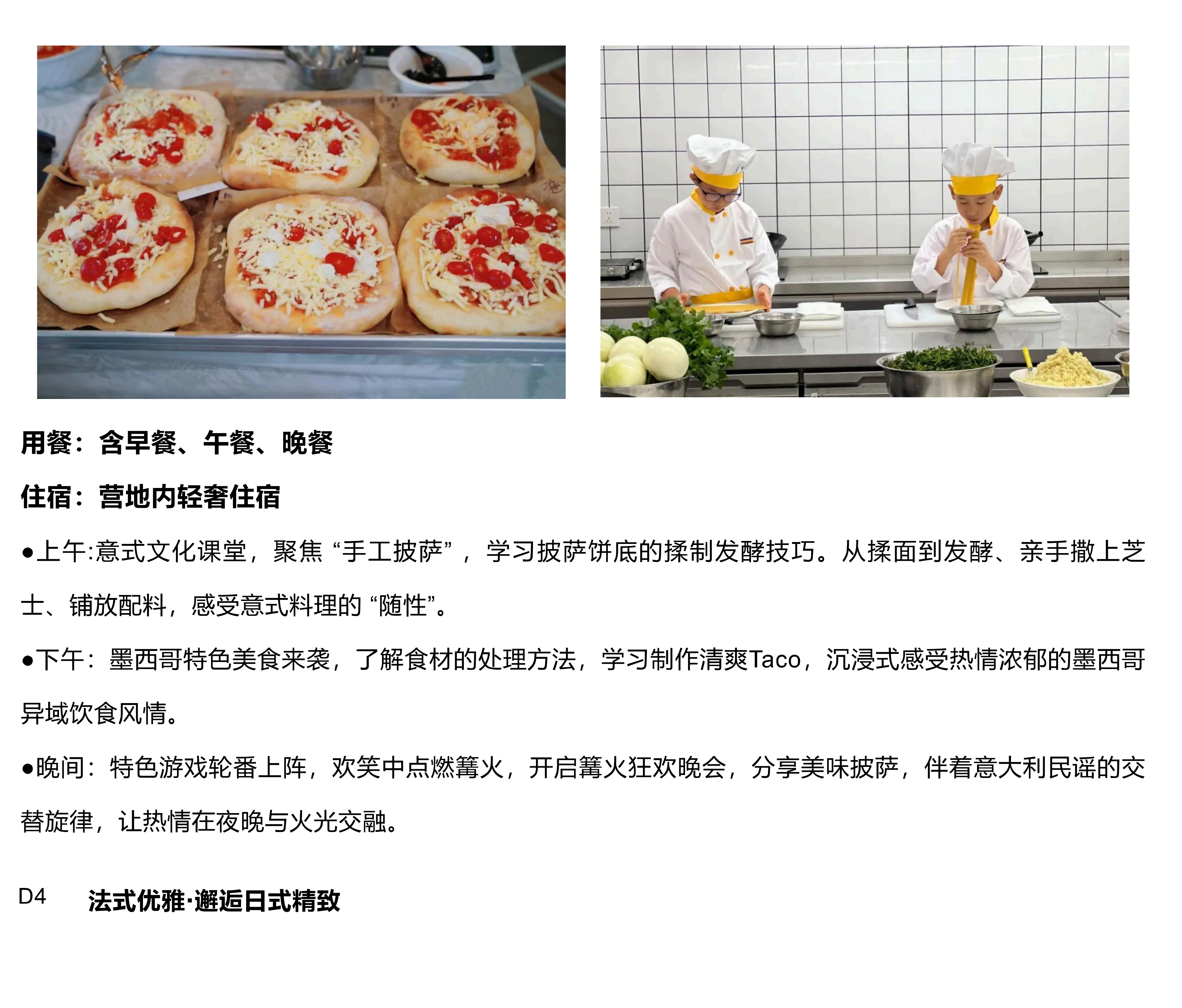 少年厨神·环球厨艺美学营_21 少年厨神·环球厨艺美学营_21