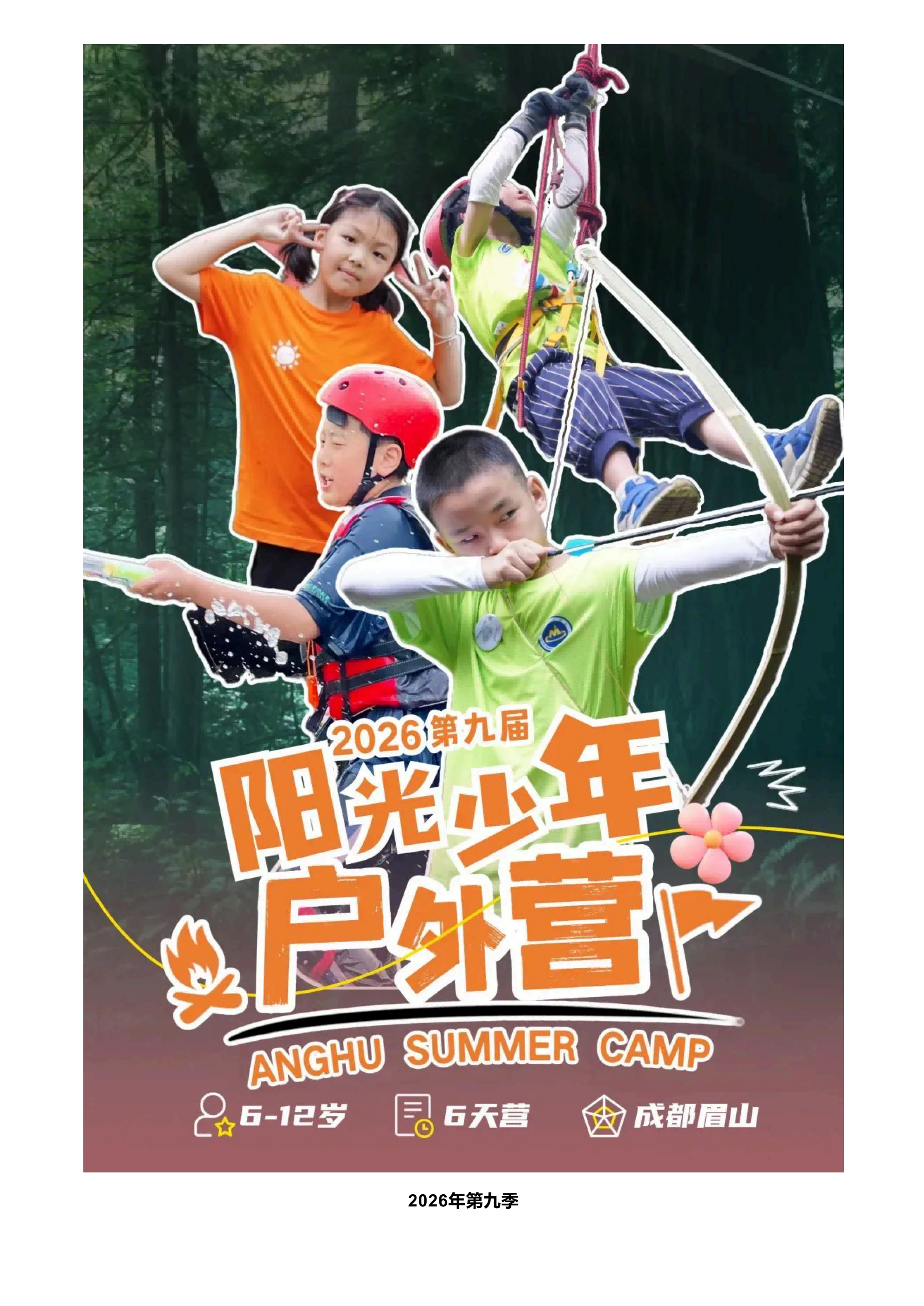 「第九季·阳光少年」2026户外夏令营!荒野求生+全能溯溪!_02 「第九季·阳光少年」2026户外夏令营!荒野求生+全能溯溪!_02