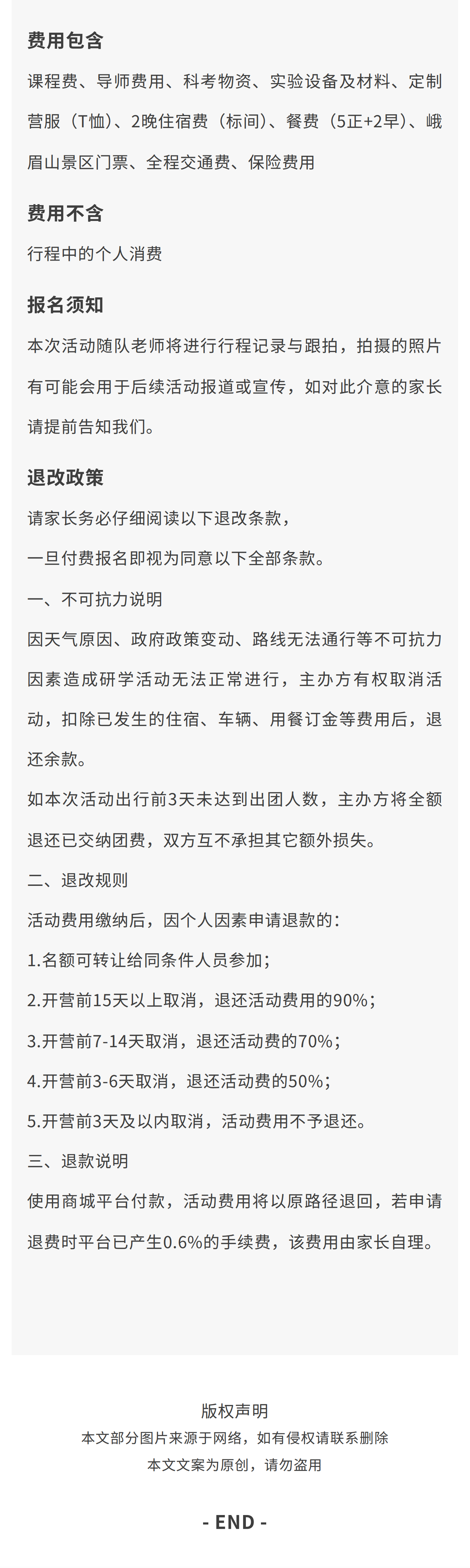 2026夏令营峨眉山两栖昆虫科考_10