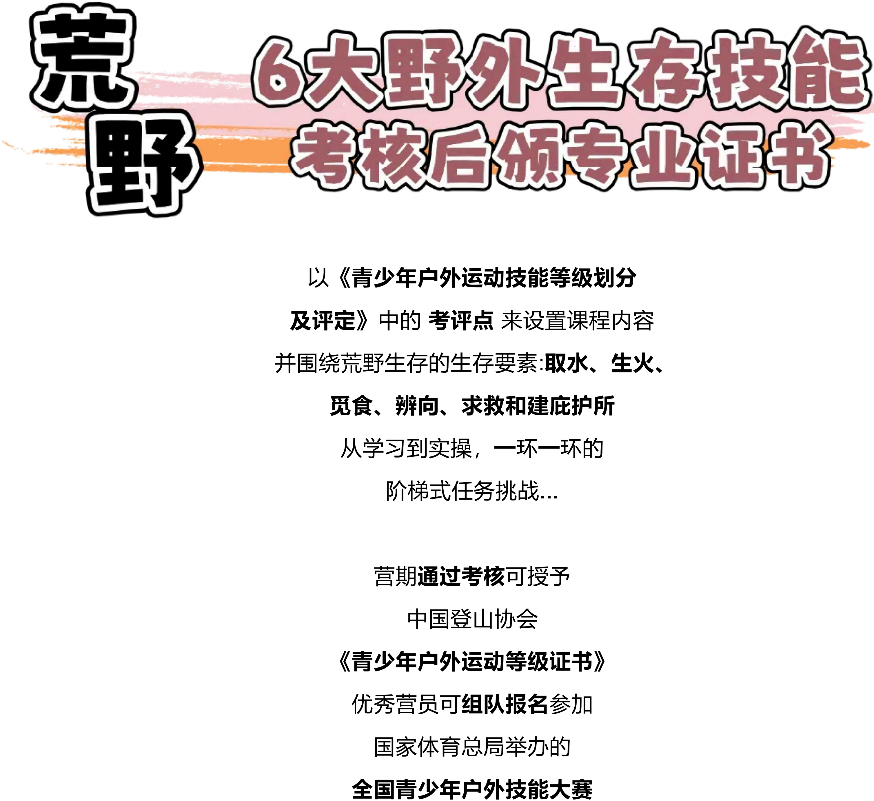 「第九季·阳光少年」2026户外夏令营!荒野求生+全能溯溪!_15 「第九季·阳光少年」2026户外夏令营!荒野求生+全能溯溪!_15