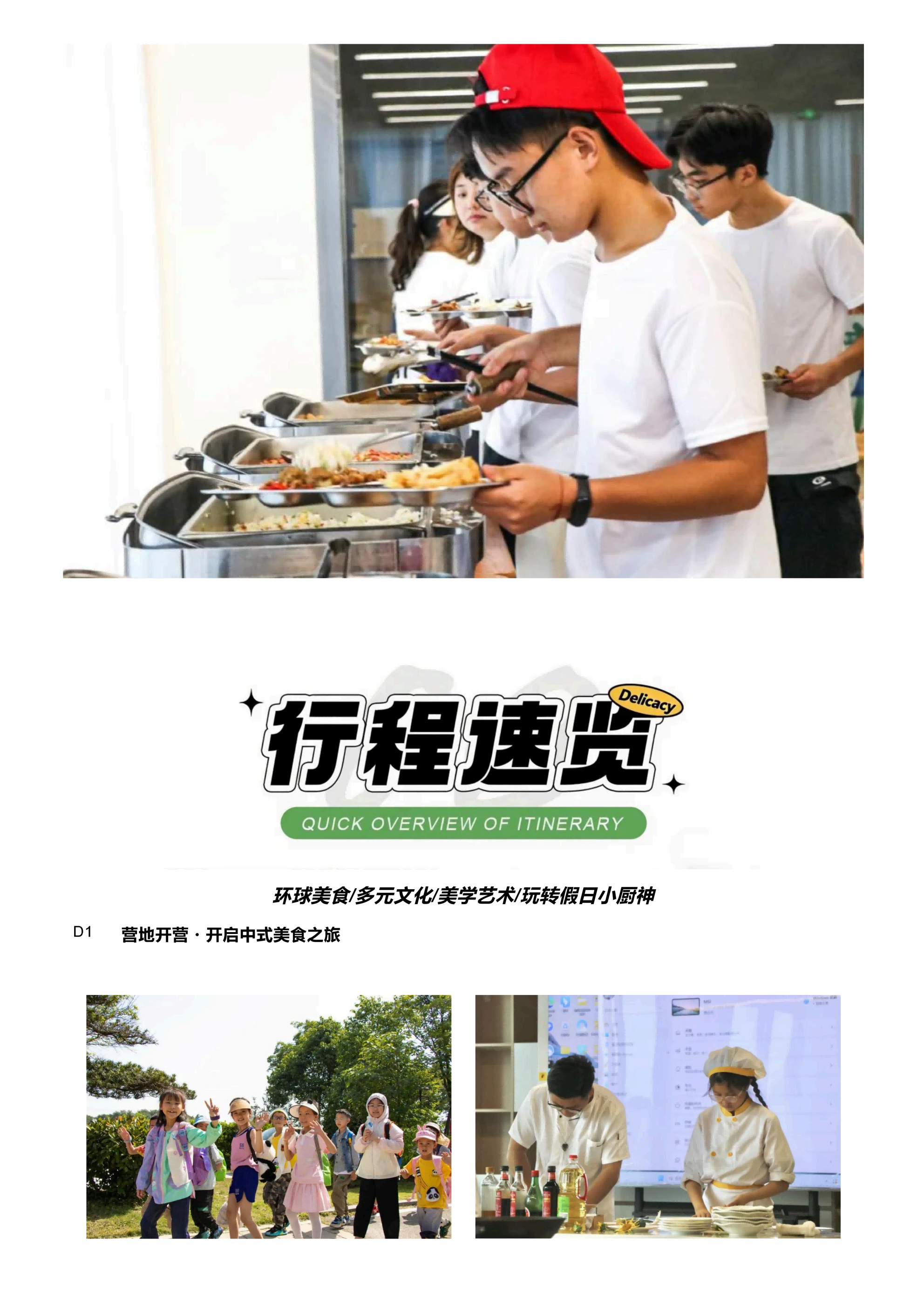 少年厨神·环球厨艺美学营_19 少年厨神·环球厨艺美学营_19