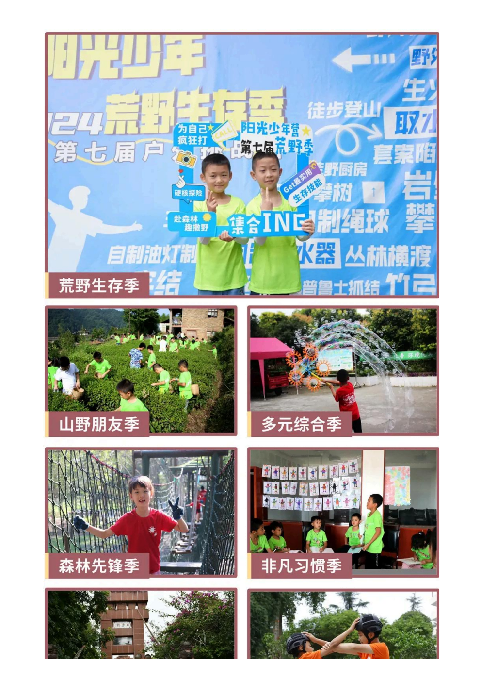 「第九季·阳光少年」2026户外夏令营!荒野求生+全能溯溪!_10 「第九季·阳光少年」2026户外夏令营!荒野求生+全能溯溪!_10