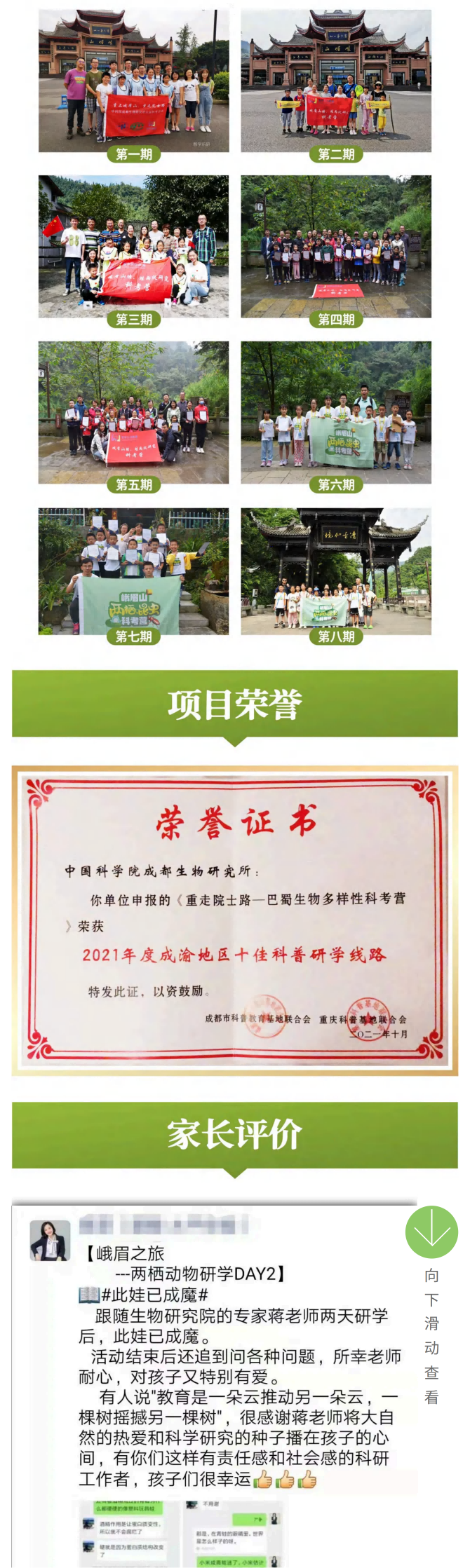 2026夏令营峨眉山两栖昆虫科考_03 2026夏令营峨眉山两栖昆虫科考_03