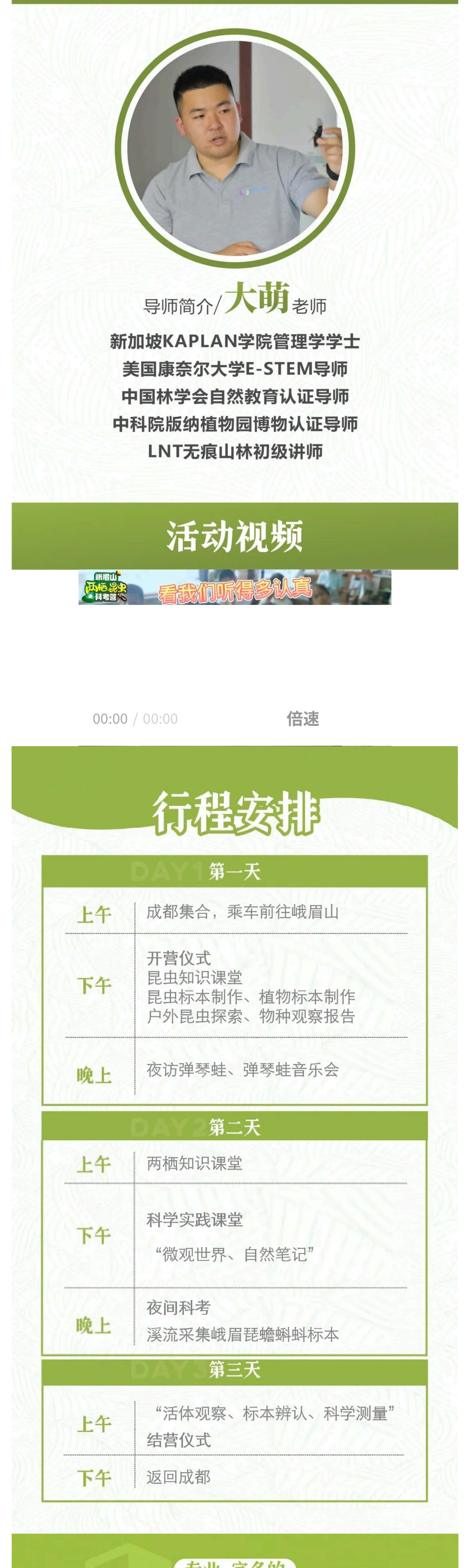2026夏令营峨眉山两栖昆虫科考_08 2026夏令营峨眉山两栖昆虫科考_08