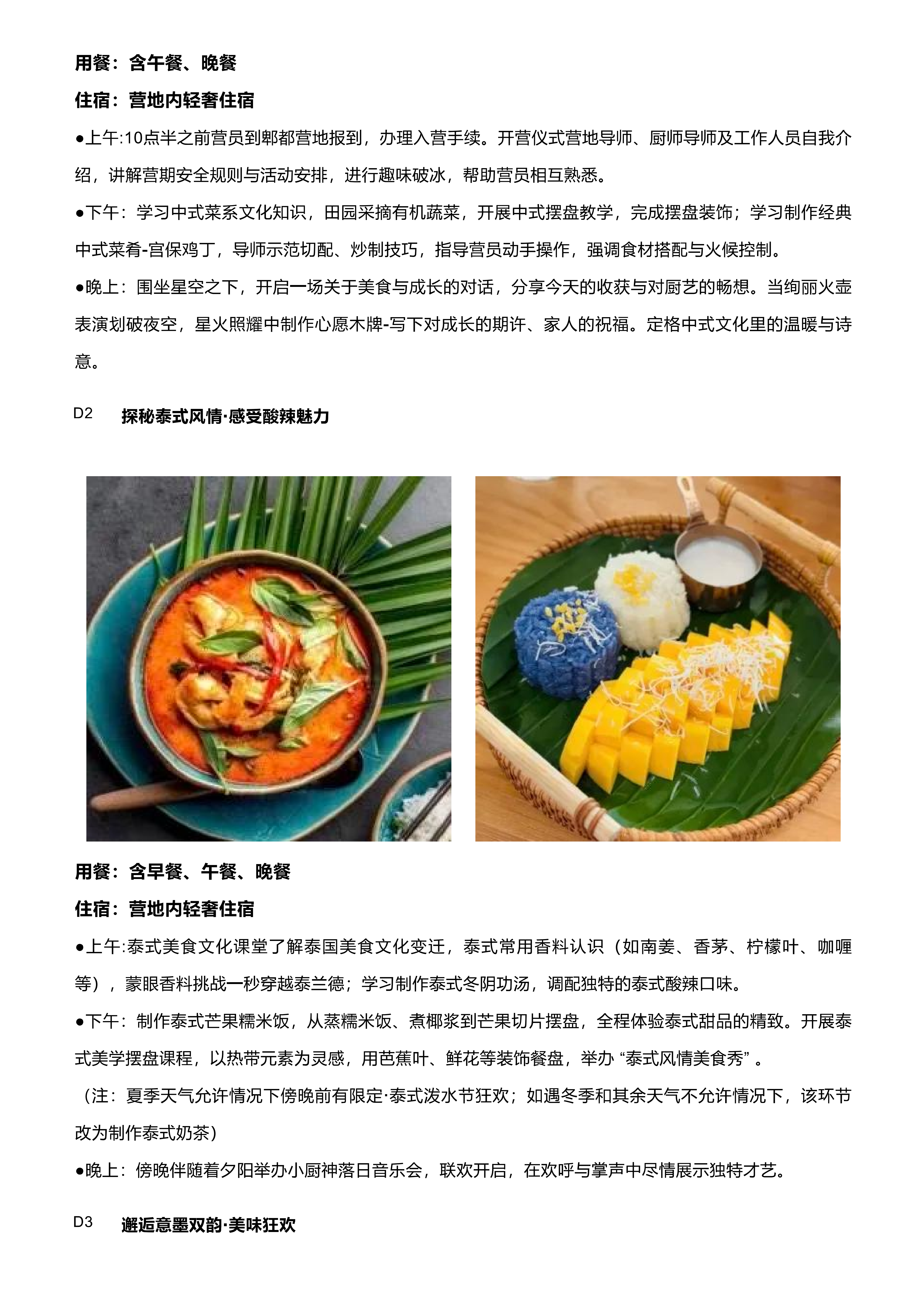 少年厨神·环球厨艺美学营_20 少年厨神·环球厨艺美学营_20