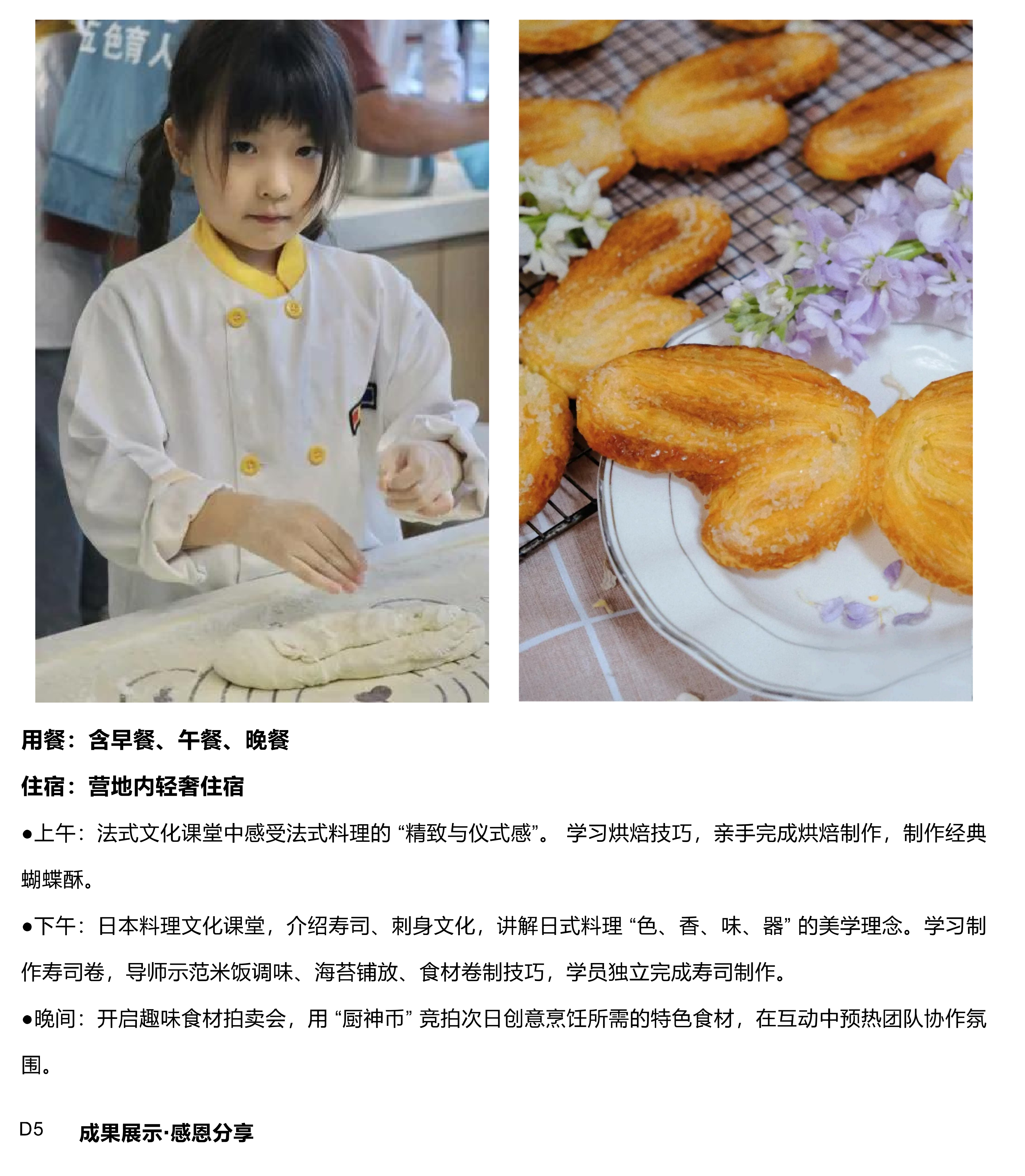 少年厨神·环球厨艺美学营_22 少年厨神·环球厨艺美学营_22