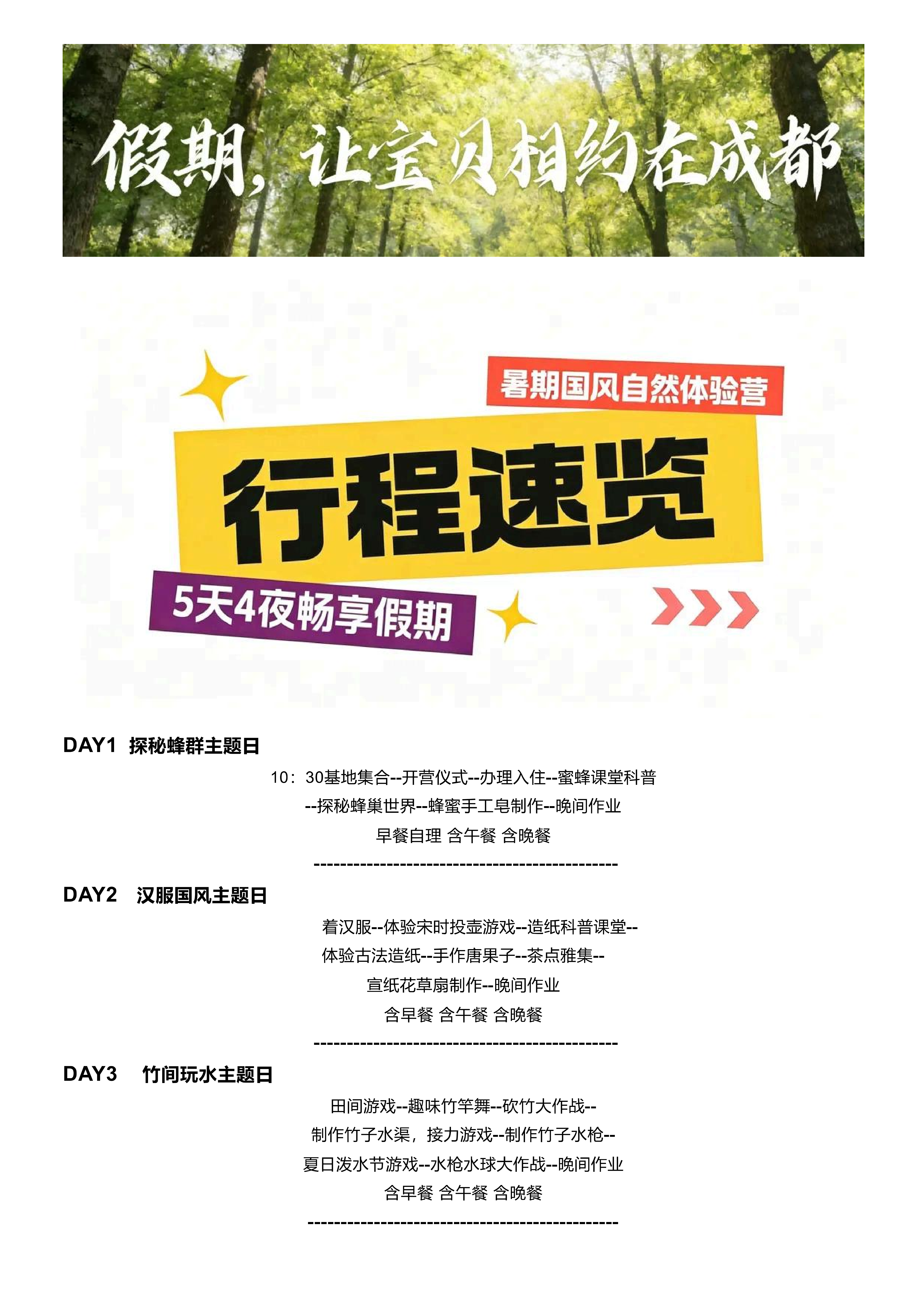 暑期托管-自然国风体验营_03 暑期托管-自然国风体验营_03