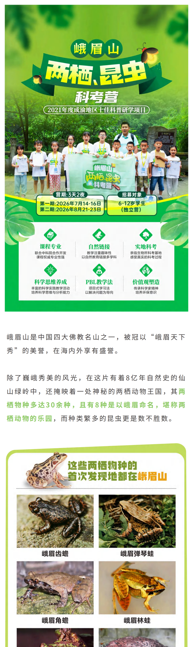 2026夏令营峨眉山两栖昆虫科考_01 2026夏令营峨眉山两栖昆虫科考_01