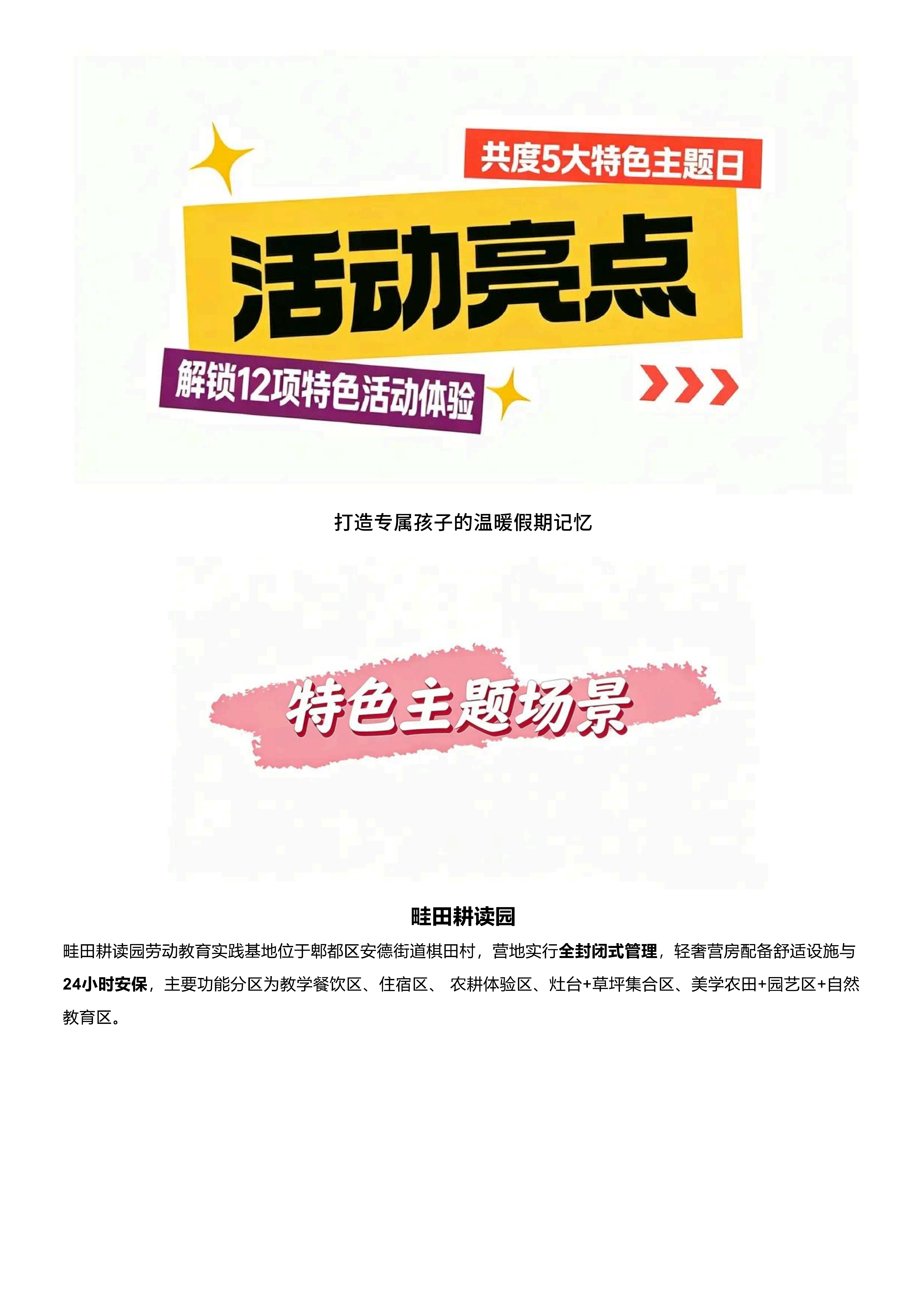暑期托管-自然国风体验营_05 暑期托管-自然国风体验营_05