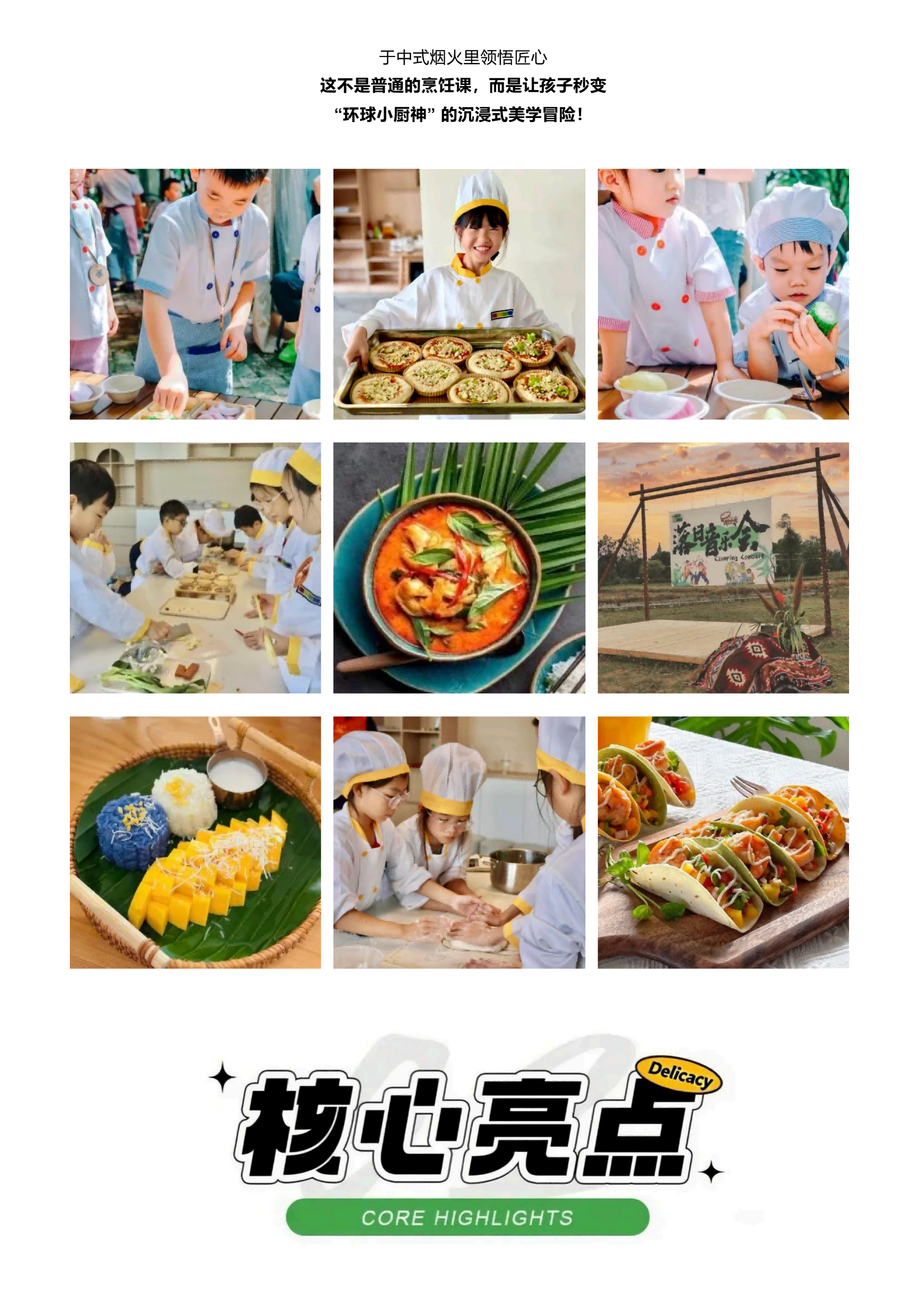 少年厨神·环球厨艺美学营_03 少年厨神·环球厨艺美学营_03