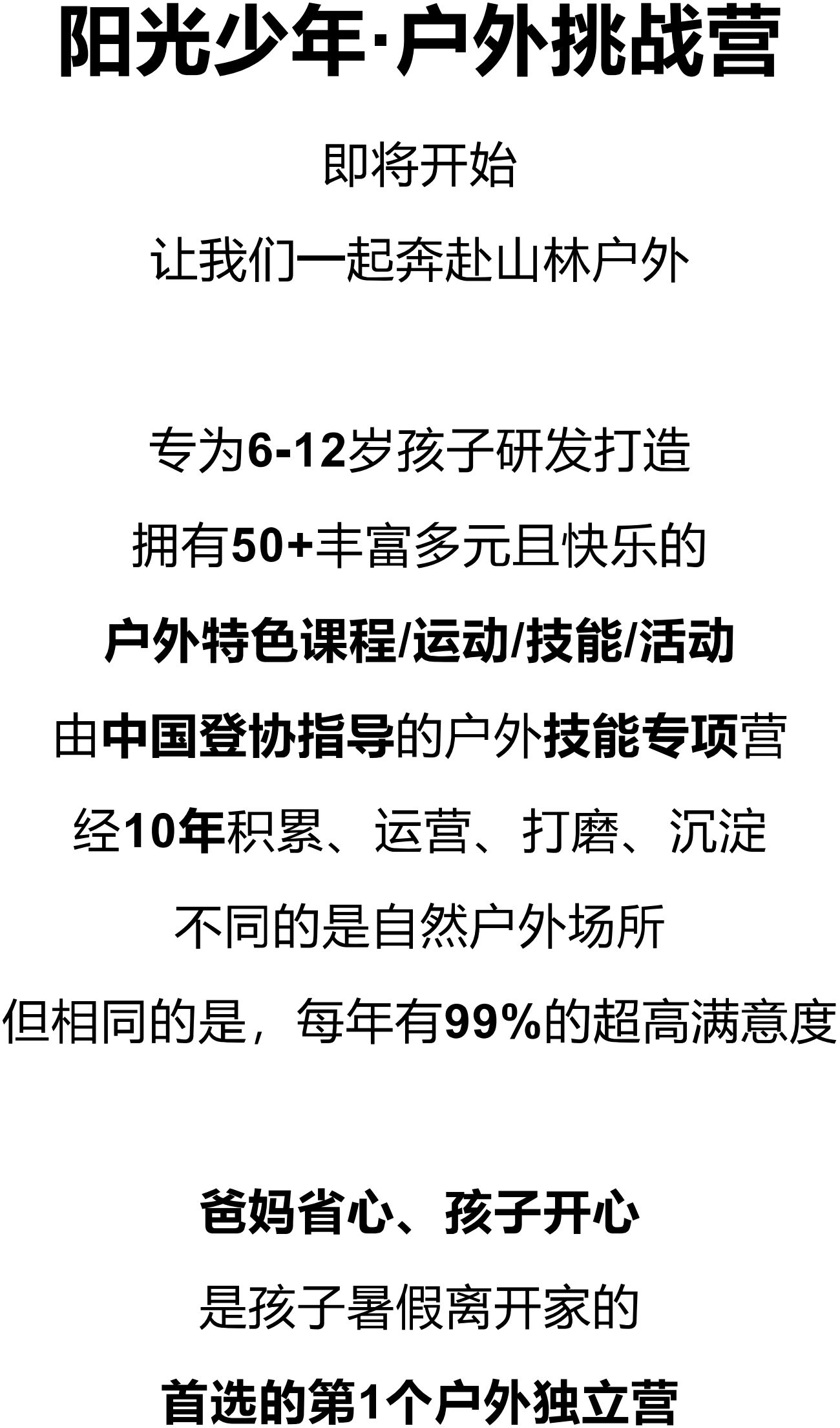 「第九季·阳光少年」2026户外夏令营!荒野求生+全能溯溪!_03 「第九季·阳光少年」2026户外夏令营!荒野求生+全能溯溪!_03