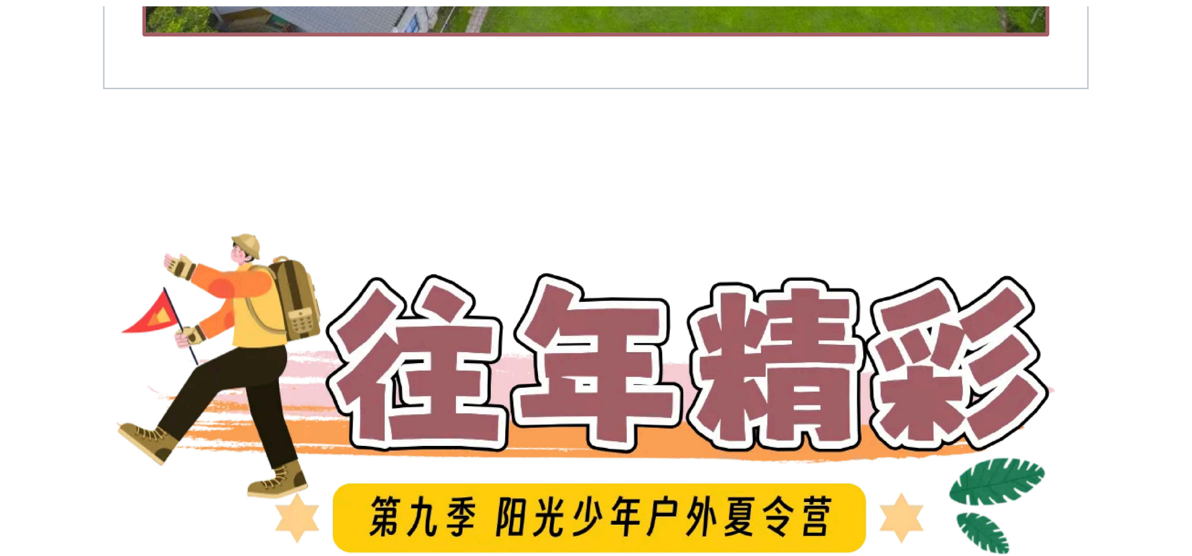 「第九季·阳光少年」2026户外夏令营!荒野求生+全能溯溪!_27 「第九季·阳光少年」2026户外夏令营!荒野求生+全能溯溪!_27